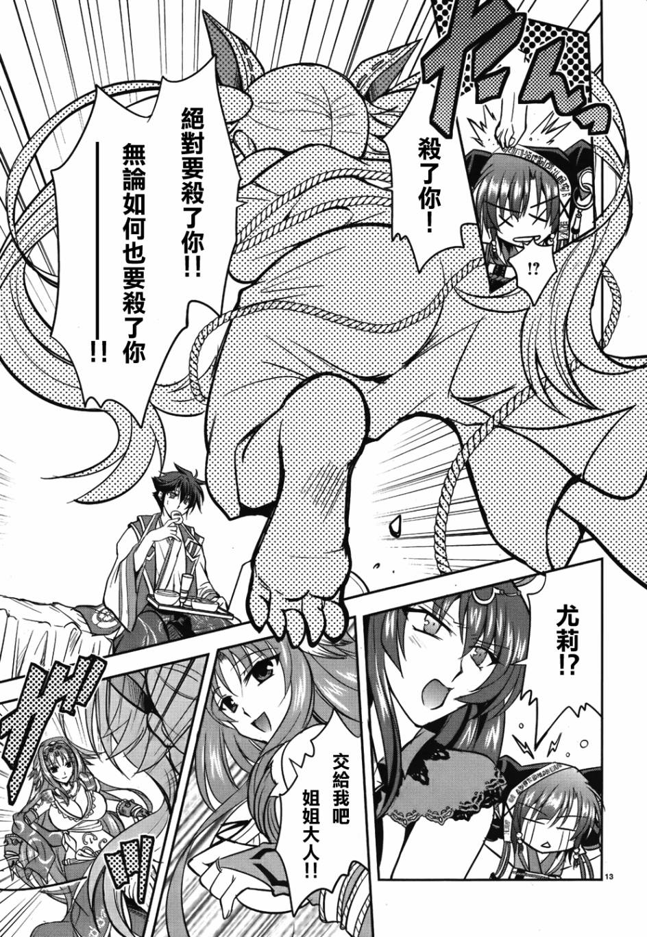 穿越龙王与步向灭亡的魔女之国 第3话 第12页