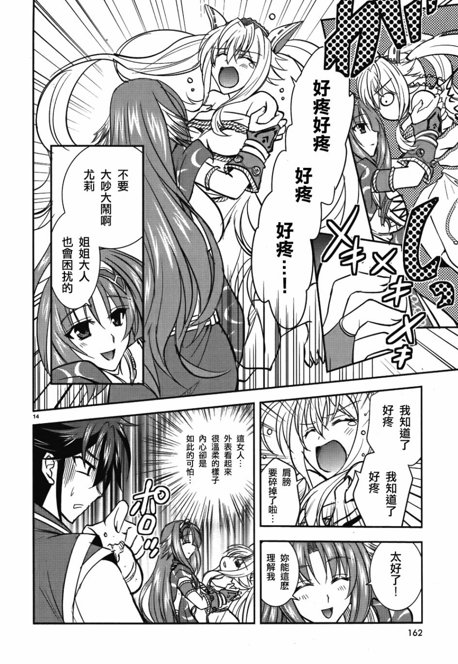 穿越龙王与步向灭亡的魔女之国 第3话 第13页