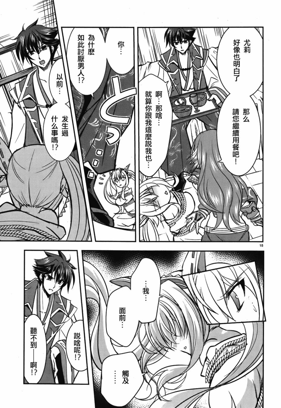 穿越龙王与步向灭亡的魔女之国 第3话 第14页