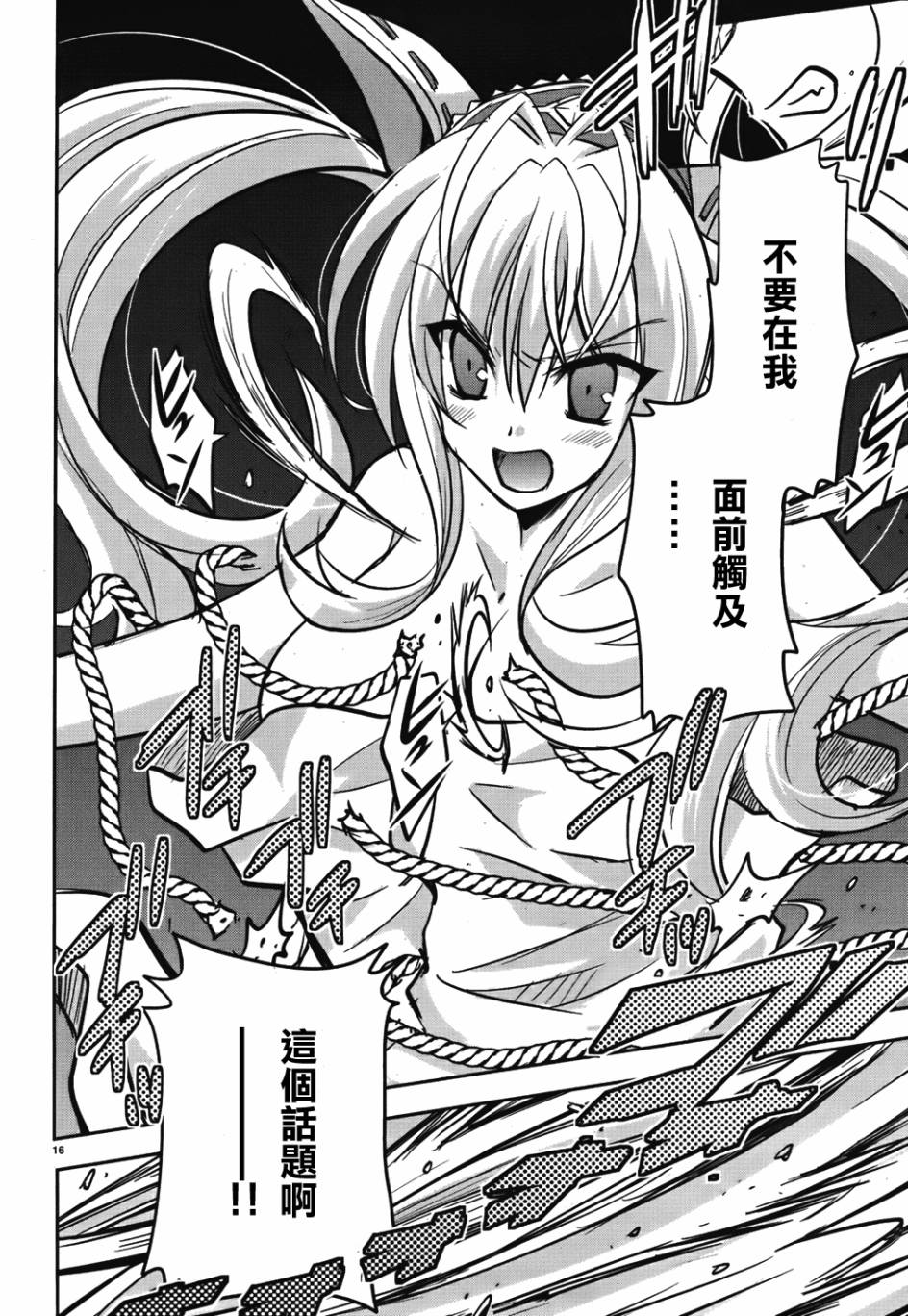 穿越龙王与步向灭亡的魔女之国 第3话 第15页