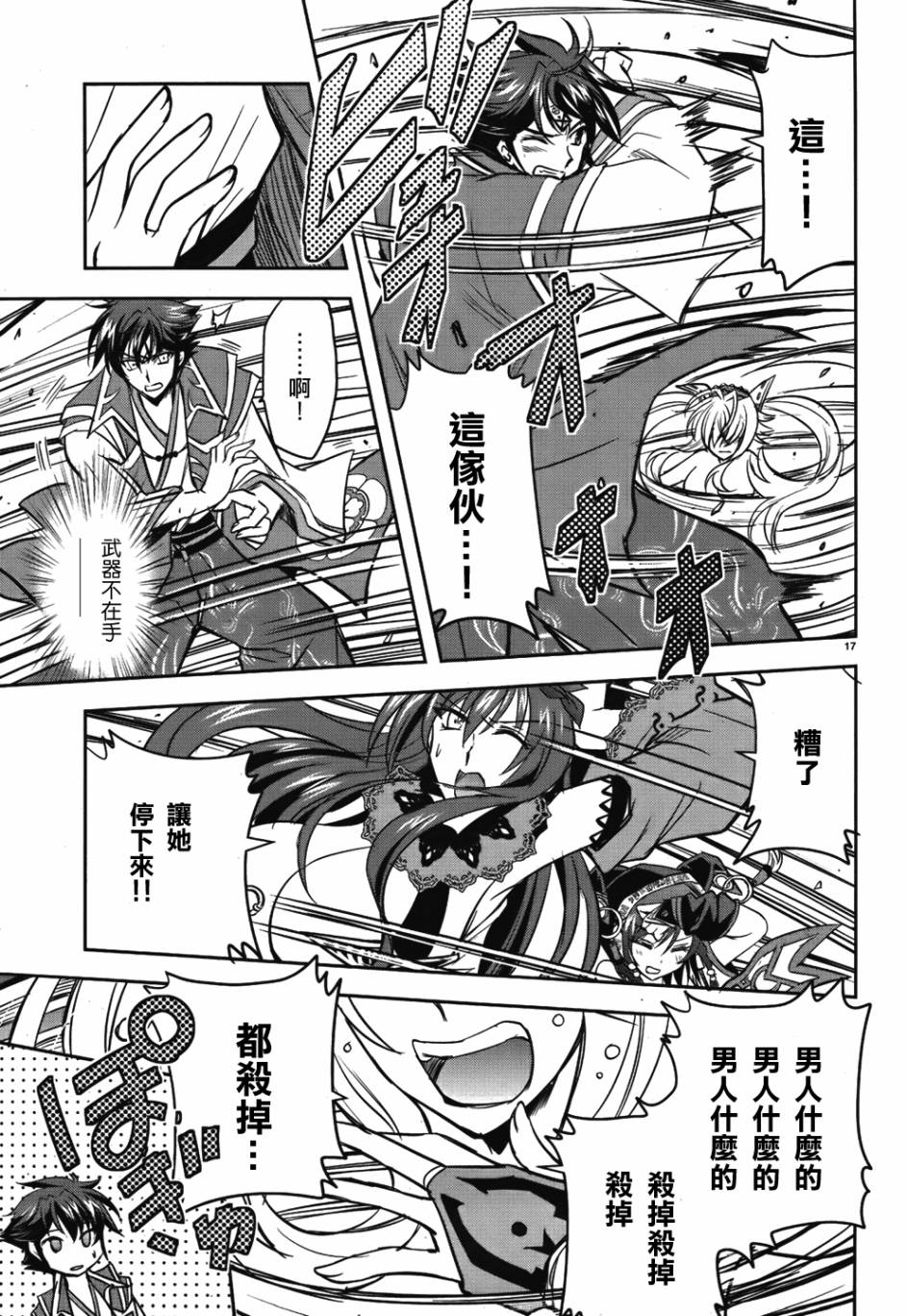 穿越龙王与步向灭亡的魔女之国 第3话 第16页