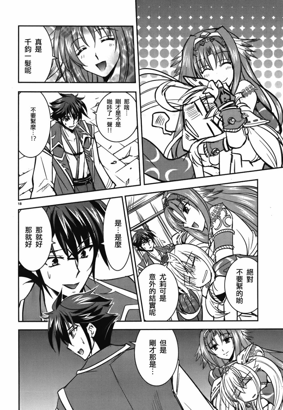 穿越龙王与步向灭亡的魔女之国 第3话 第17页