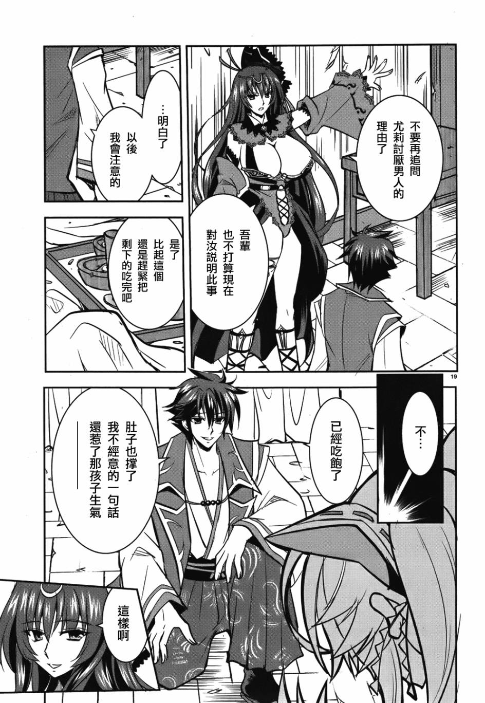 穿越龙王与步向灭亡的魔女之国 第3话 第18页