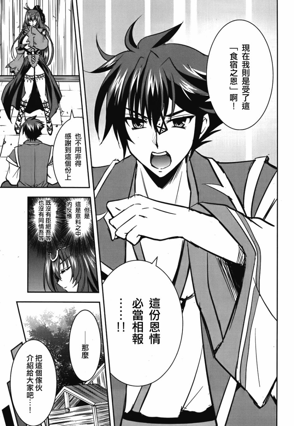 穿越龙王与步向灭亡的魔女之国 第3话 第20页