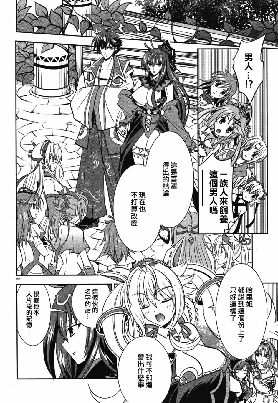 穿越龙王与步向灭亡的魔女之国 第3话 第21页