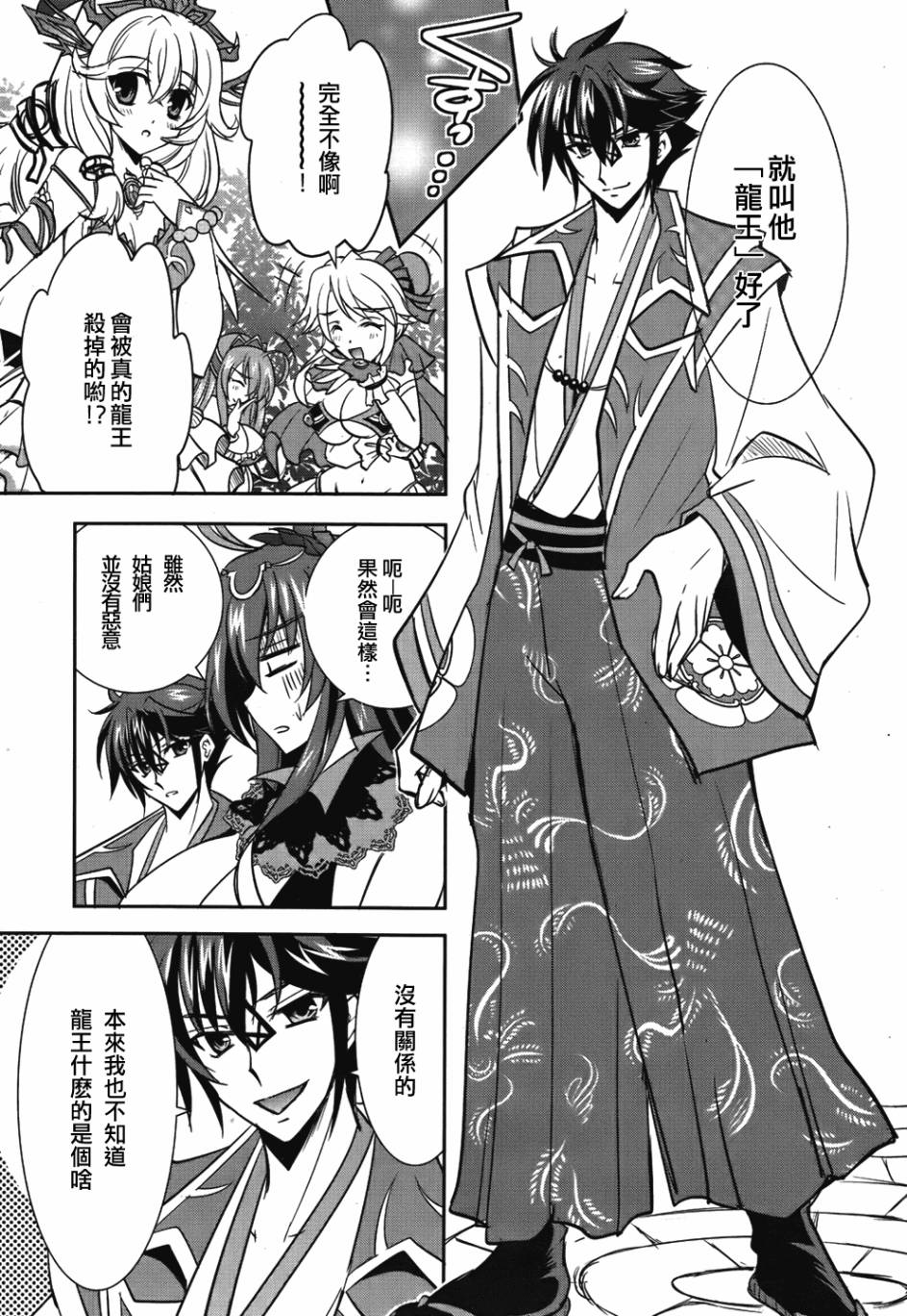 穿越龙王与步向灭亡的魔女之国 第3话 第22页