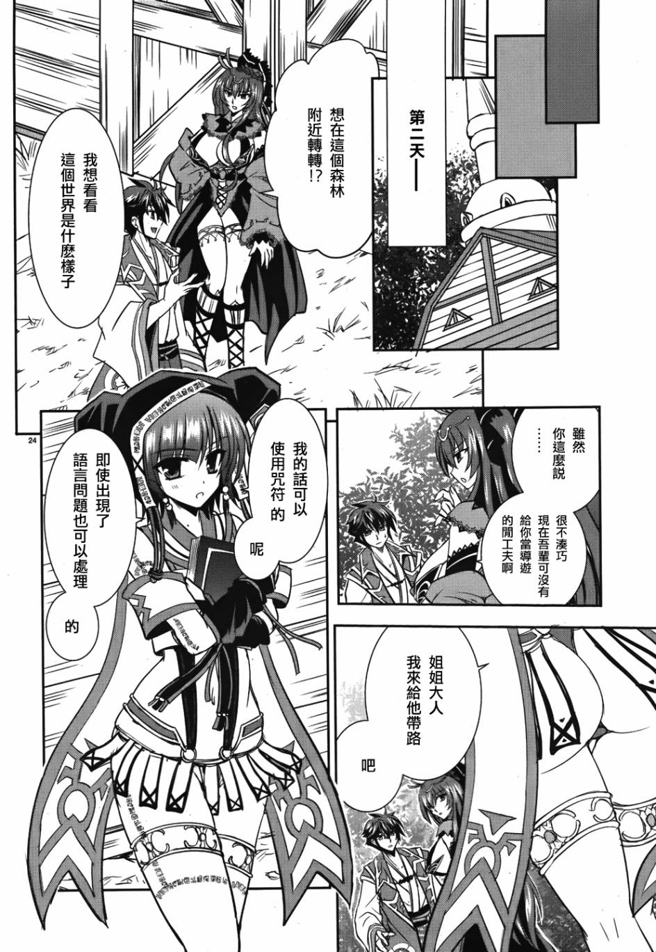 穿越龙王与步向灭亡的魔女之国 第3话 第23页