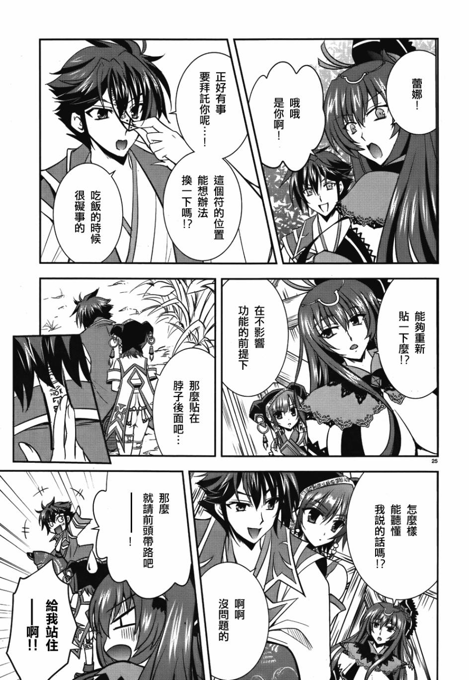 穿越龙王与步向灭亡的魔女之国 第3话 第24页