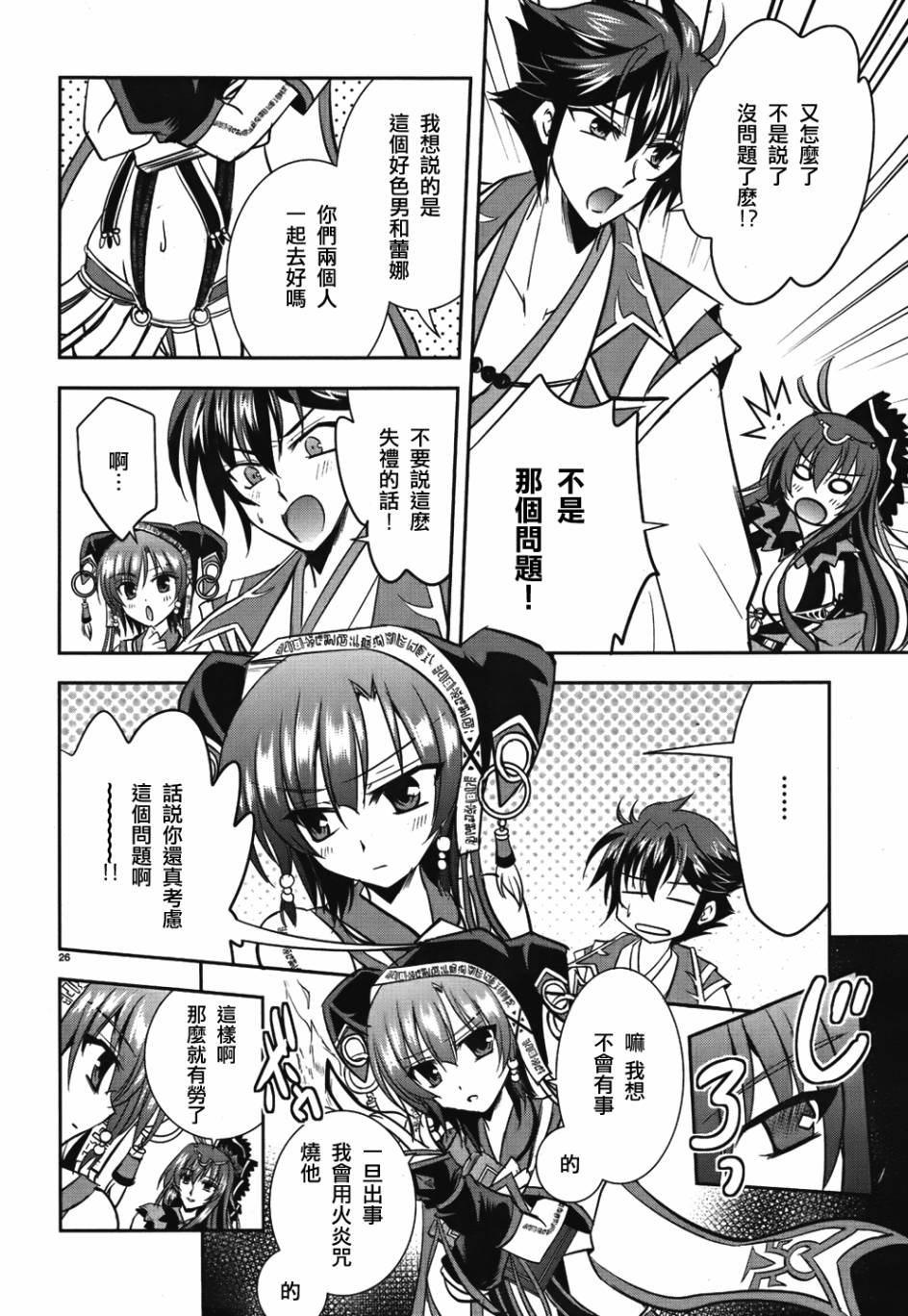 穿越龙王与步向灭亡的魔女之国 第3话 第25页