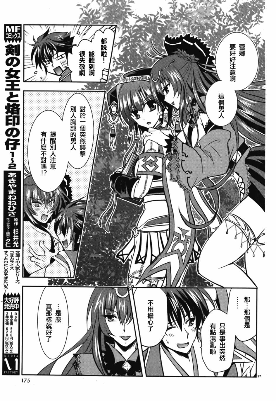 穿越龙王与步向灭亡的魔女之国 第3话 第26页