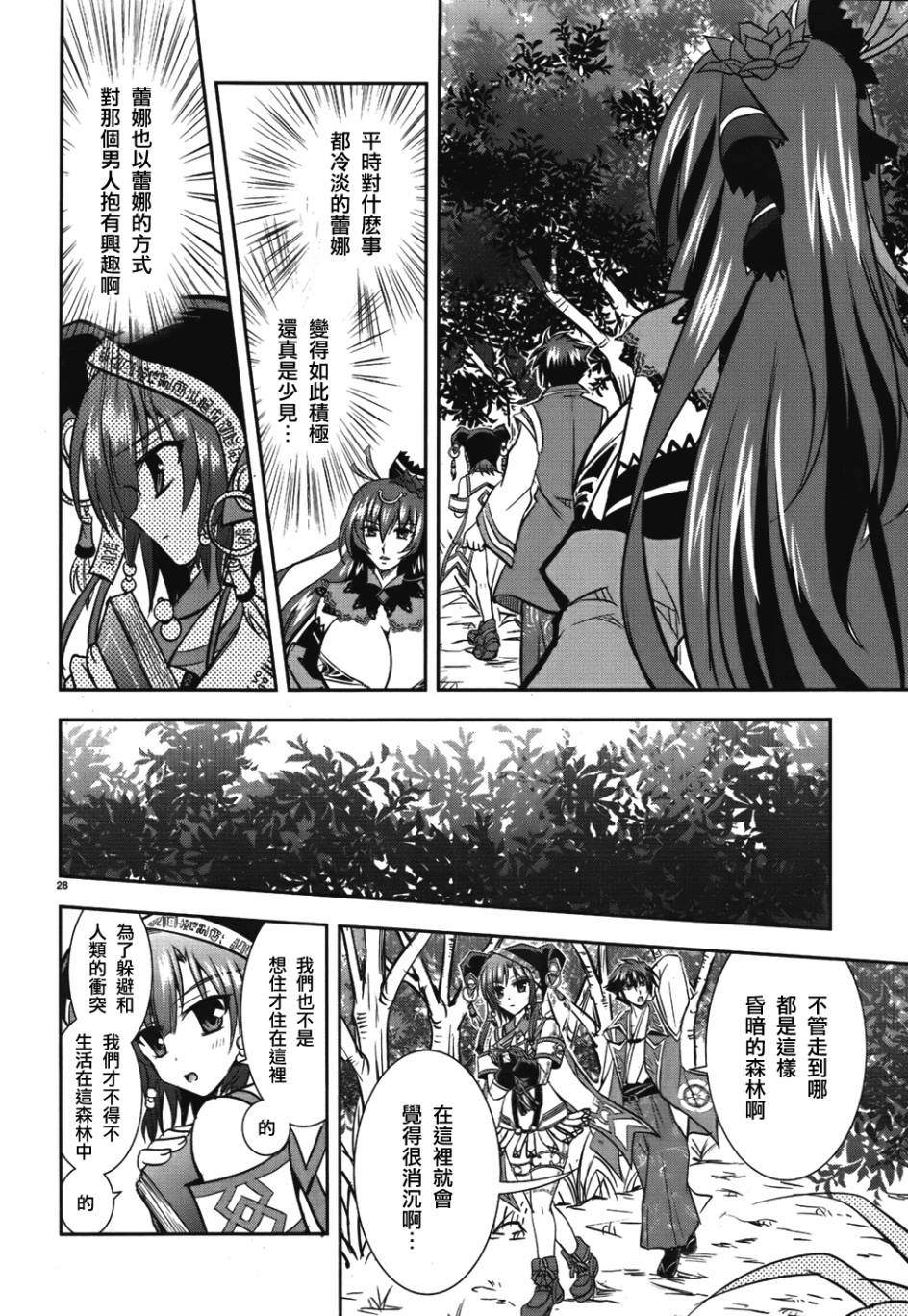 穿越龙王与步向灭亡的魔女之国 第3话 第27页