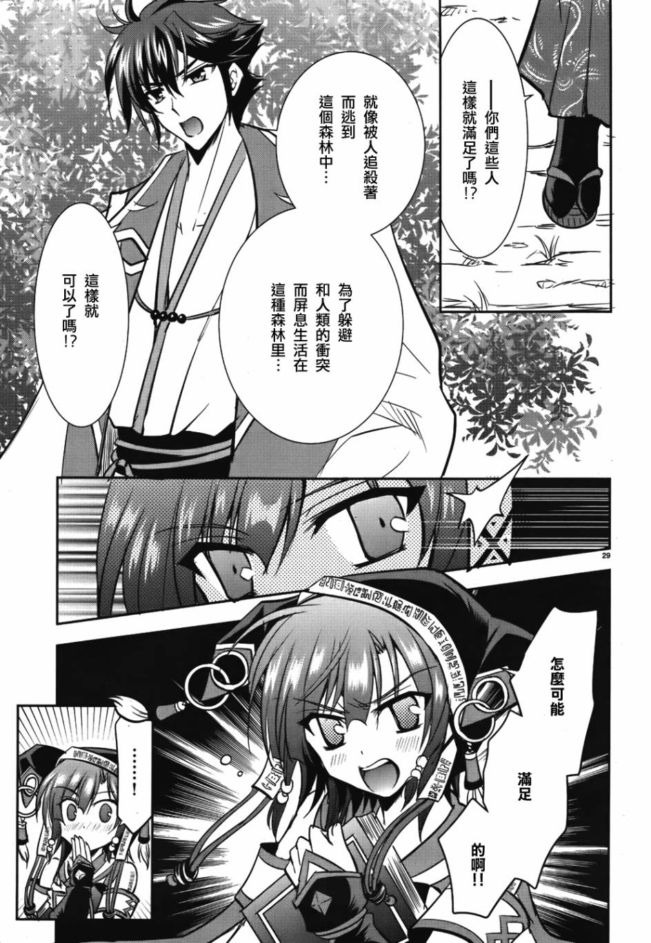 穿越龙王与步向灭亡的魔女之国 第3话 第28页