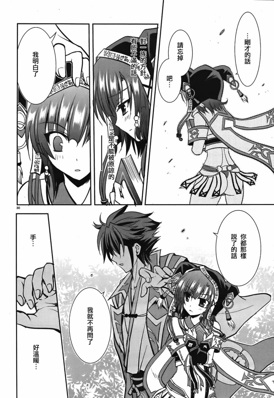 穿越龙王与步向灭亡的魔女之国 第3话 第29页