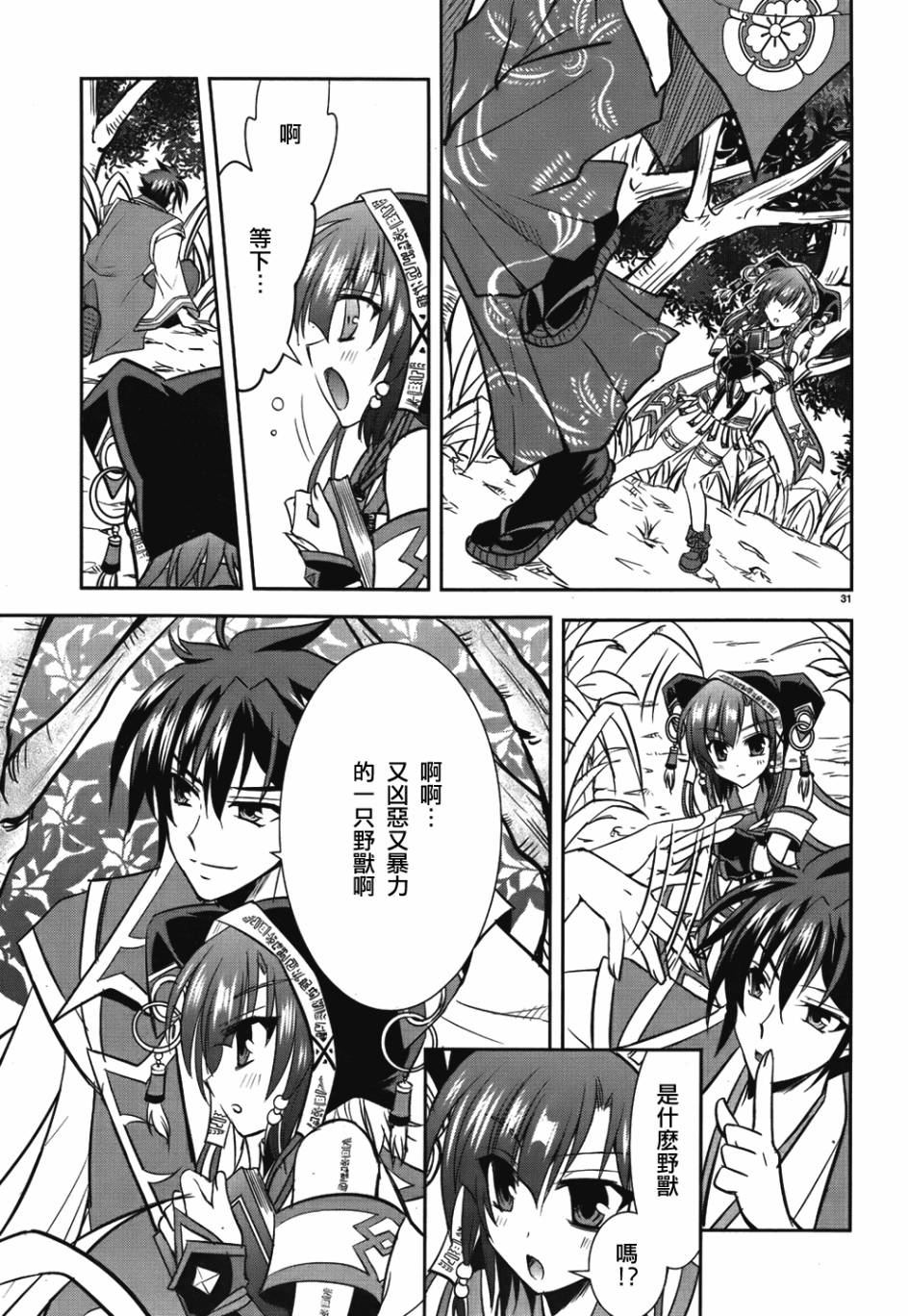 穿越龙王与步向灭亡的魔女之国 第3话 第30页