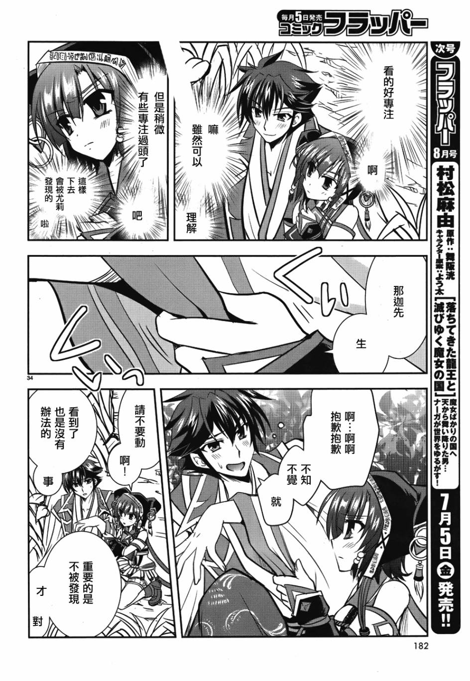 穿越龙王与步向灭亡的魔女之国 第3话 第33页