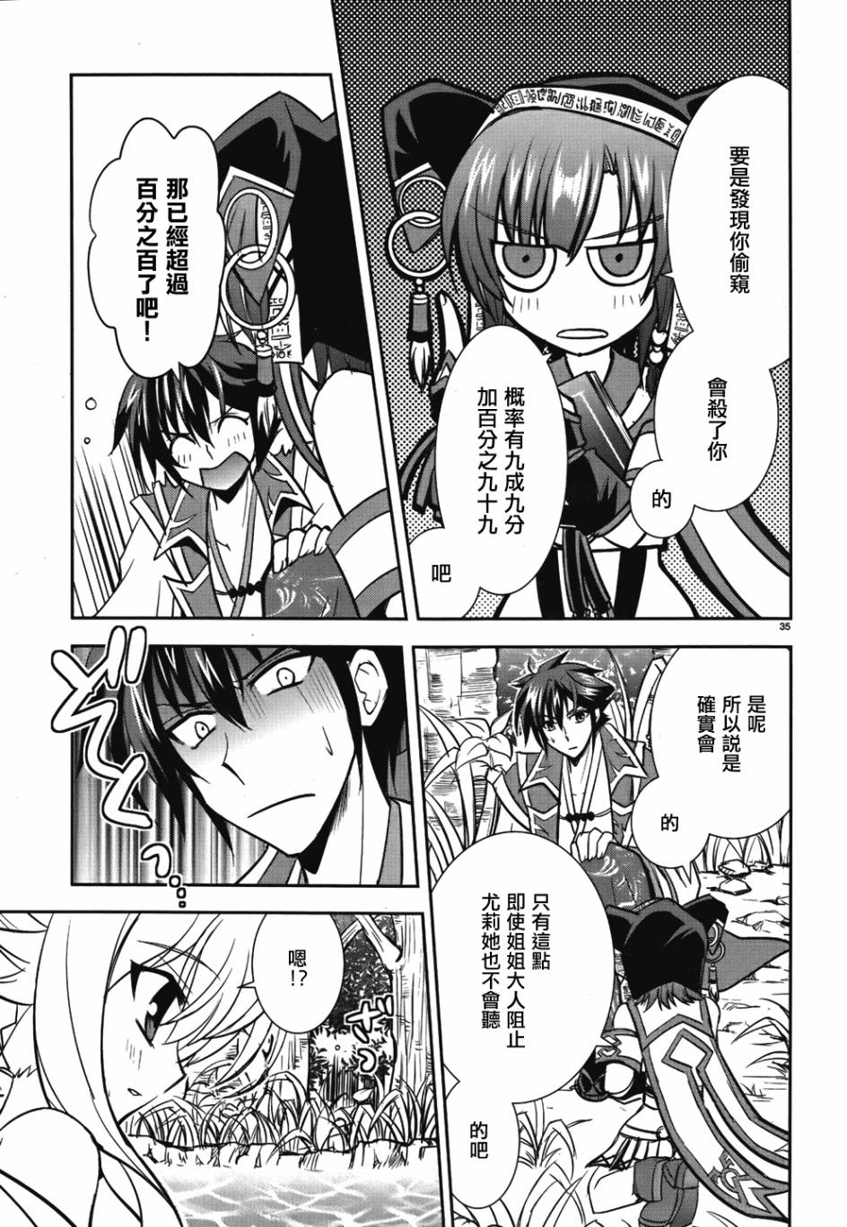 穿越龙王与步向灭亡的魔女之国 第3话 第34页