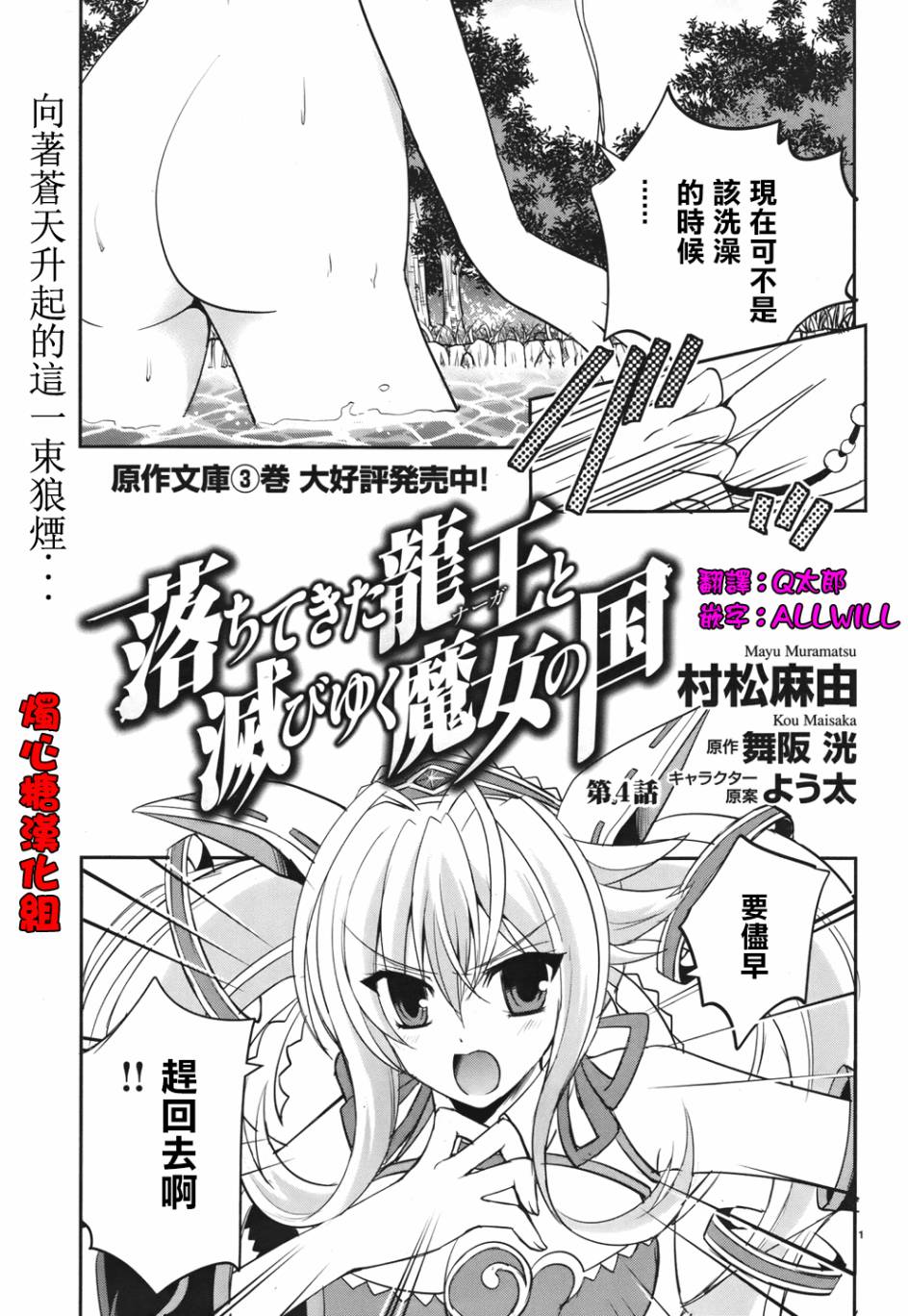 穿越龙王与步向灭亡的魔女之国 第4话 第0页