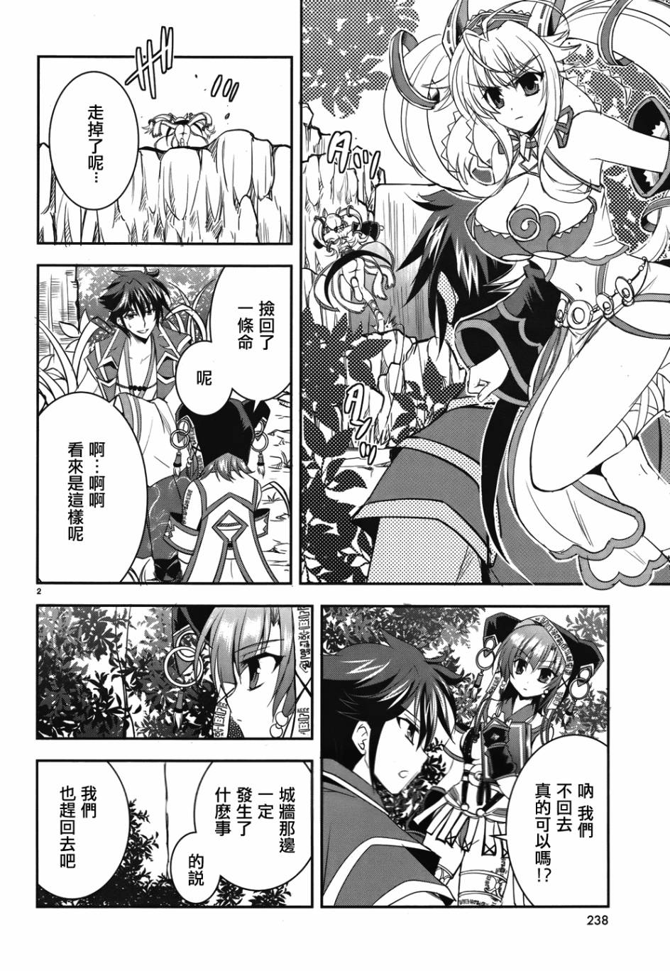 穿越龙王与步向灭亡的魔女之国 第4话 第1页