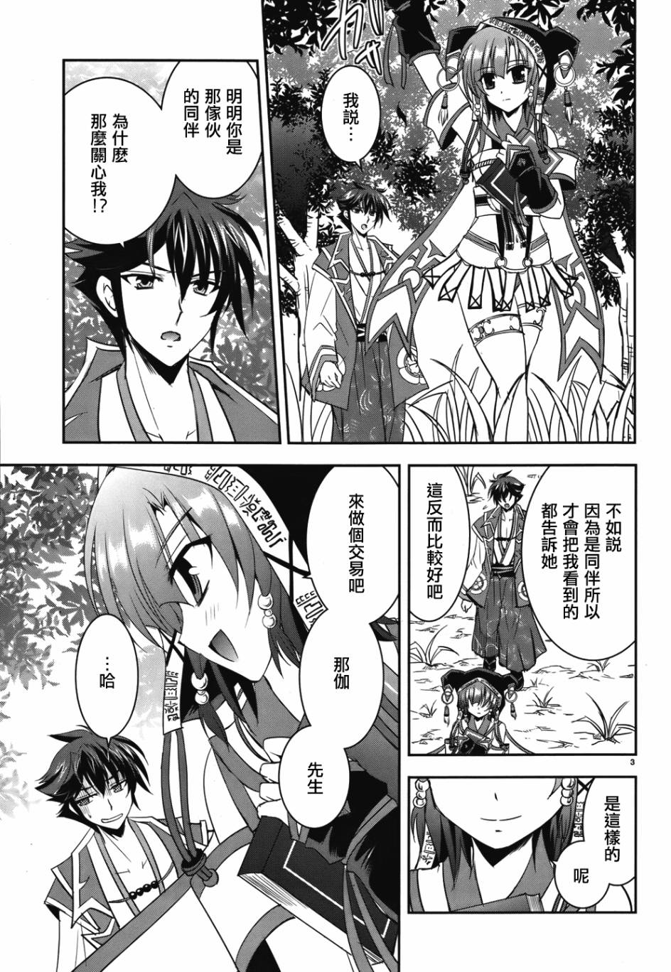 穿越龙王与步向灭亡的魔女之国 第4话 第2页