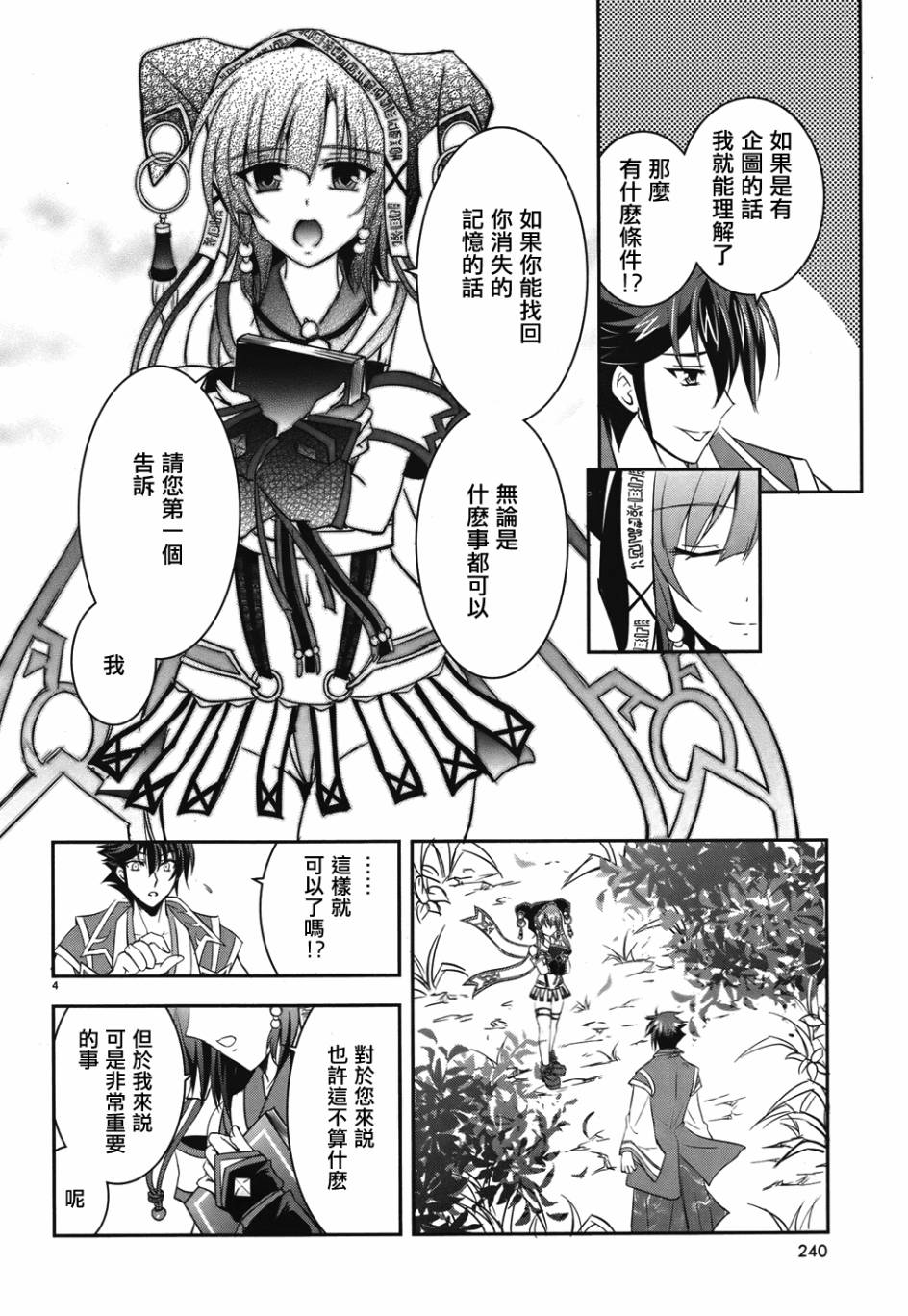 穿越龙王与步向灭亡的魔女之国 第4话 第3页