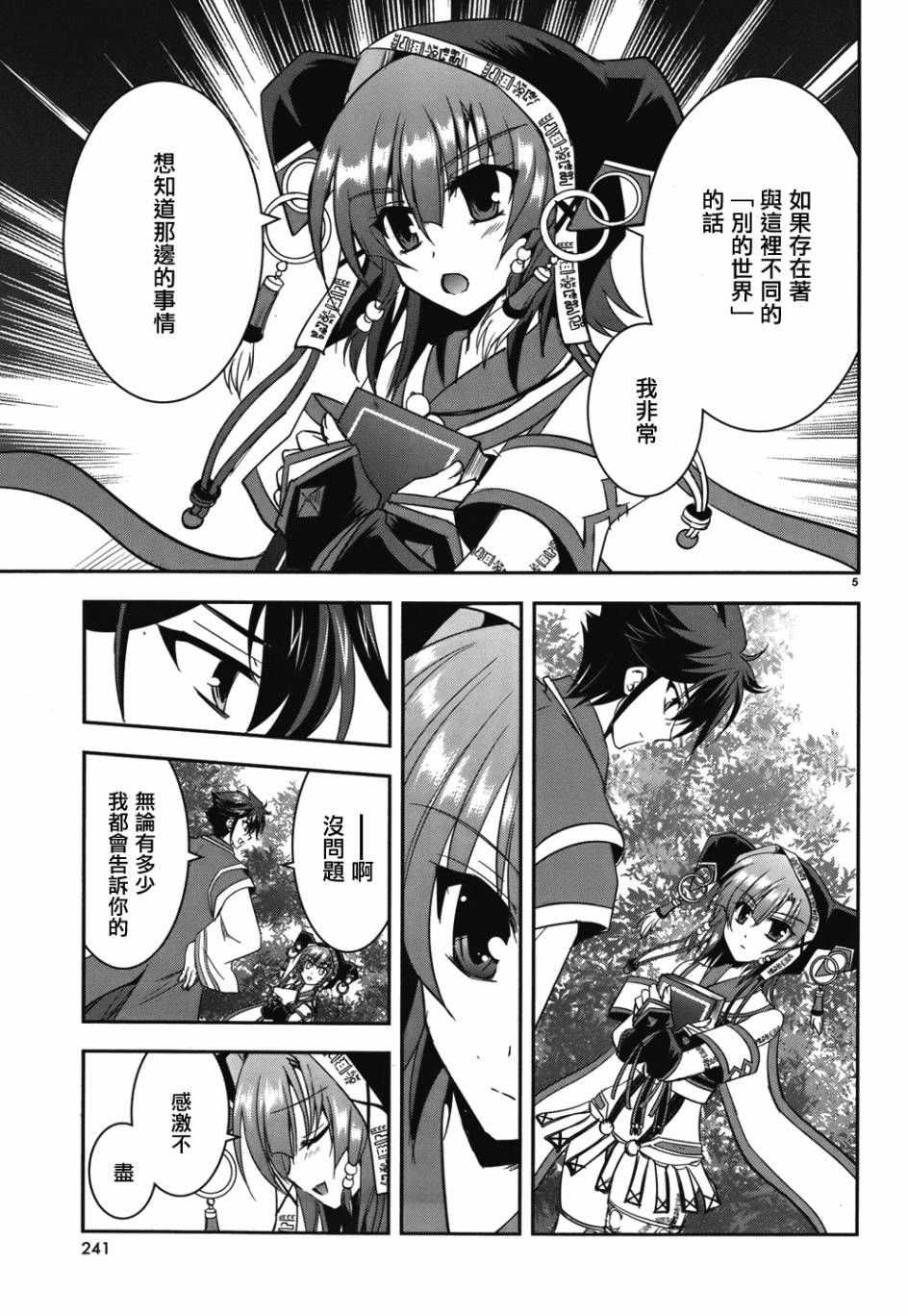 穿越龙王与步向灭亡的魔女之国 第4话 第4页