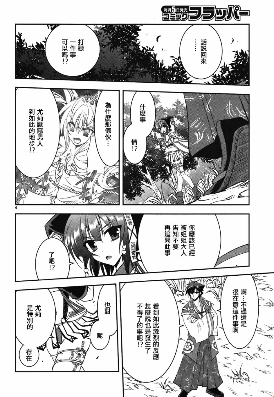 穿越龙王与步向灭亡的魔女之国 第4话 第5页