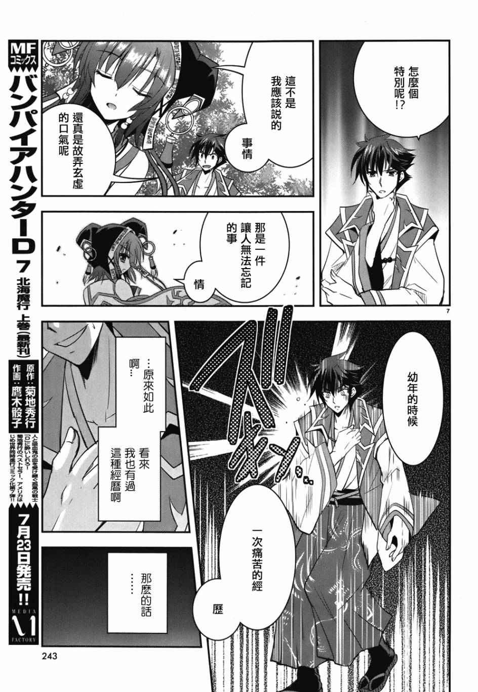 穿越龙王与步向灭亡的魔女之国 第4话 第6页