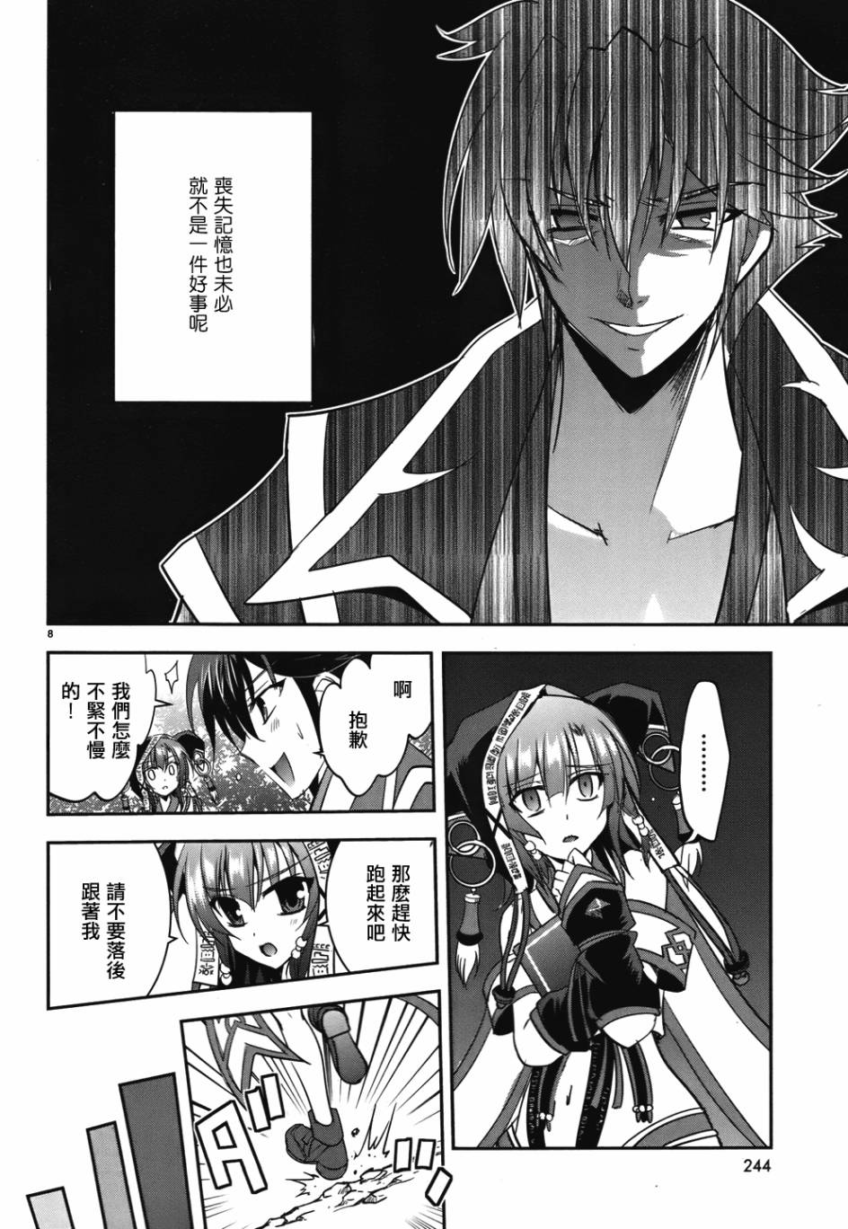 穿越龙王与步向灭亡的魔女之国 第4话 第7页