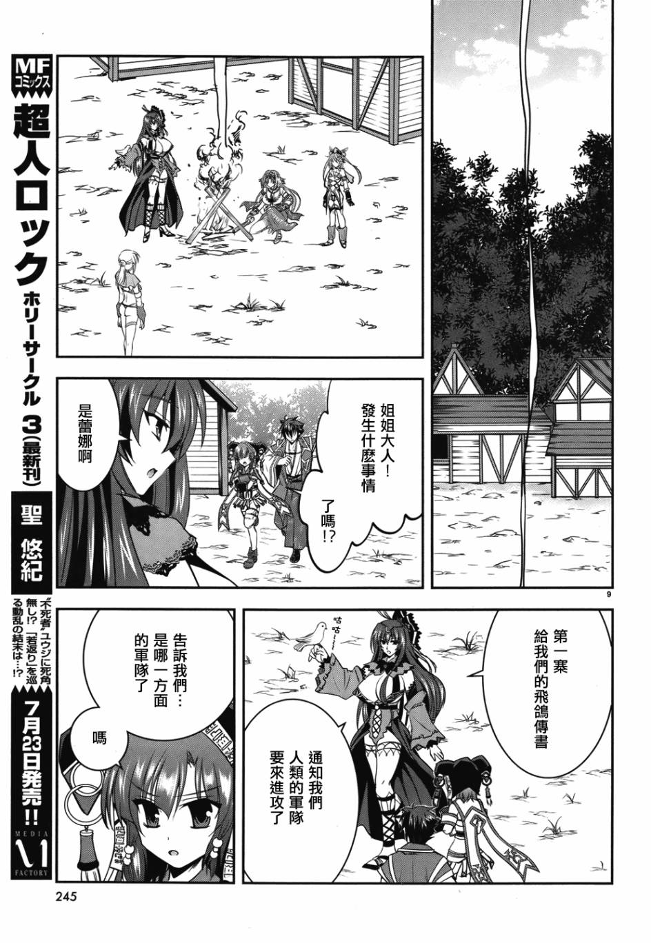 穿越龙王与步向灭亡的魔女之国 第4话 第8页