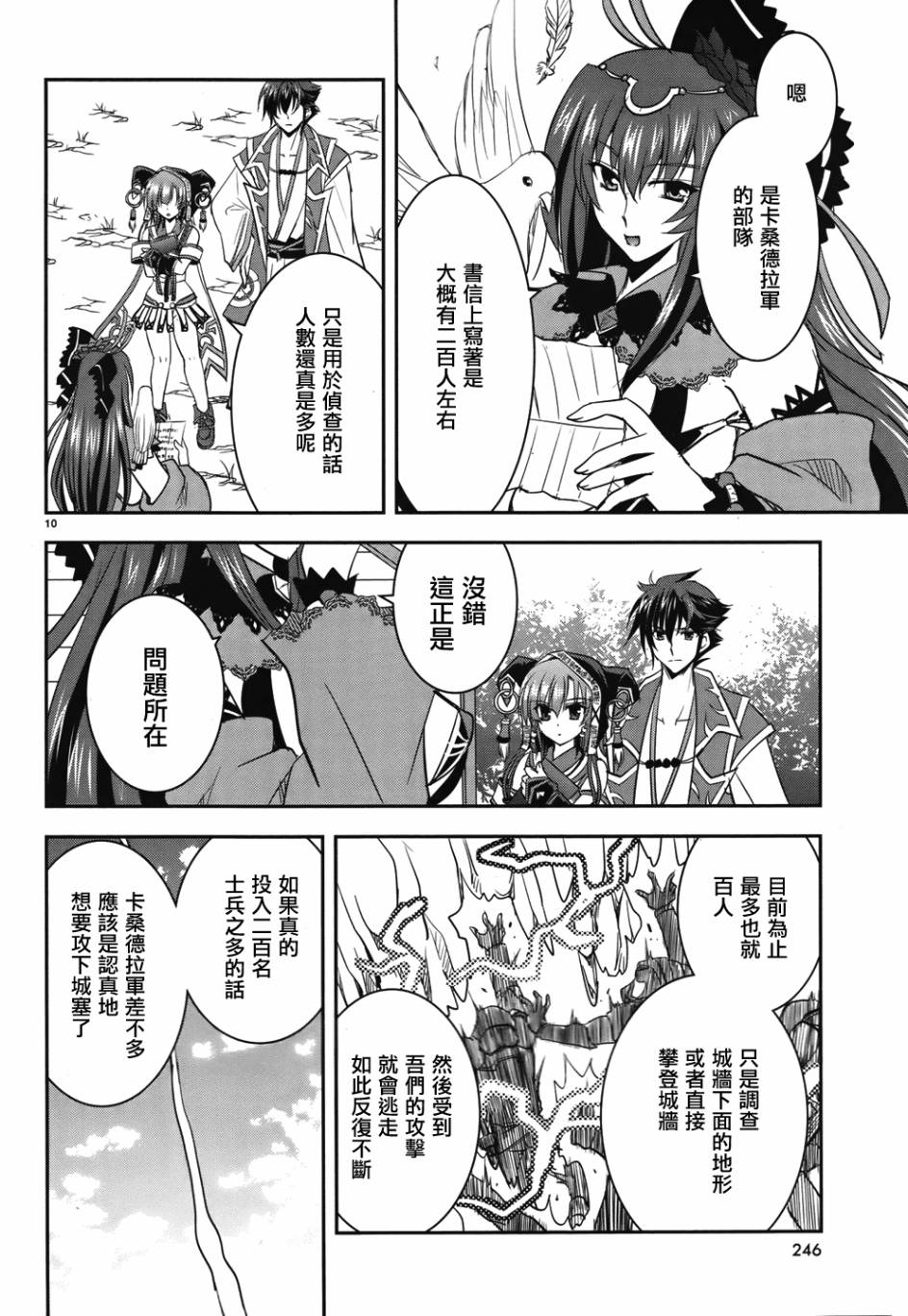 穿越龙王与步向灭亡的魔女之国 第4话 第9页