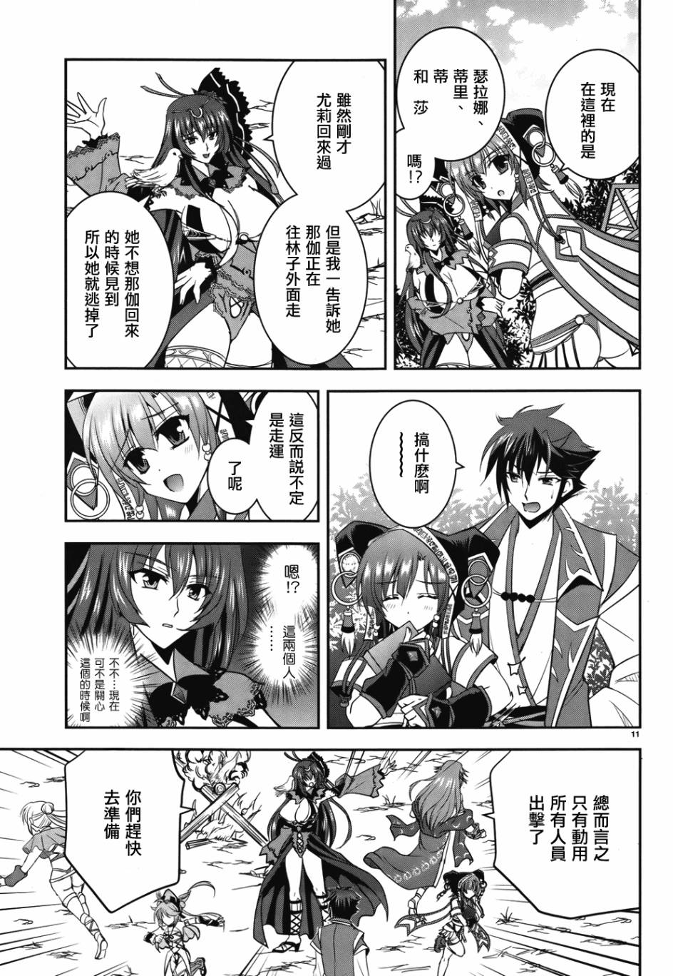 穿越龙王与步向灭亡的魔女之国 第4话 第10页