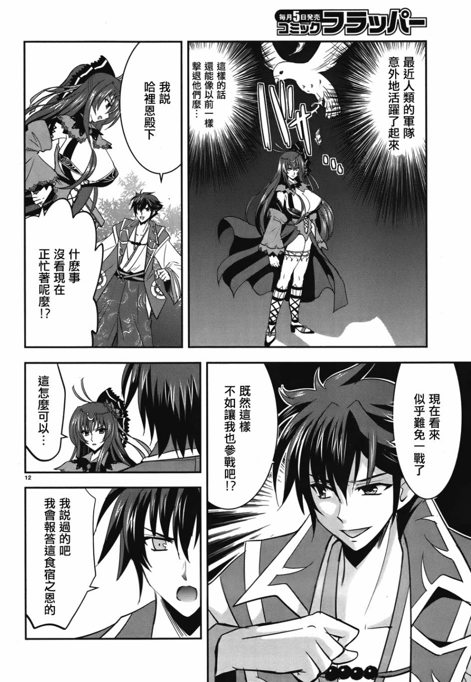 穿越龙王与步向灭亡的魔女之国 第4话 第11页