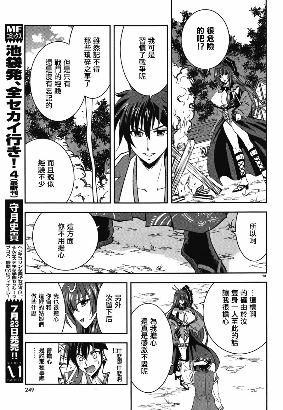 穿越龙王与步向灭亡的魔女之国 第4话 第12页