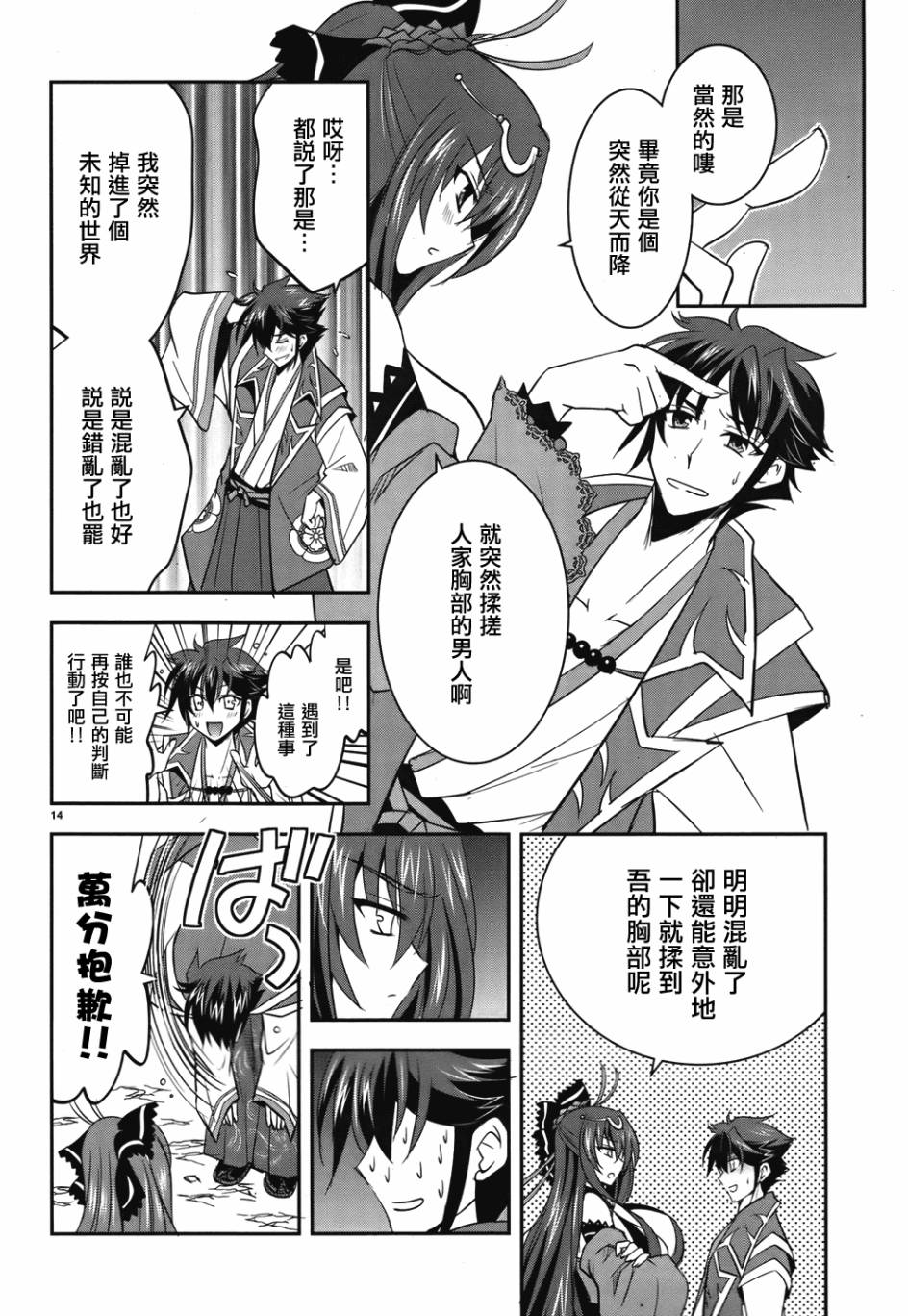 穿越龙王与步向灭亡的魔女之国 第4话 第13页