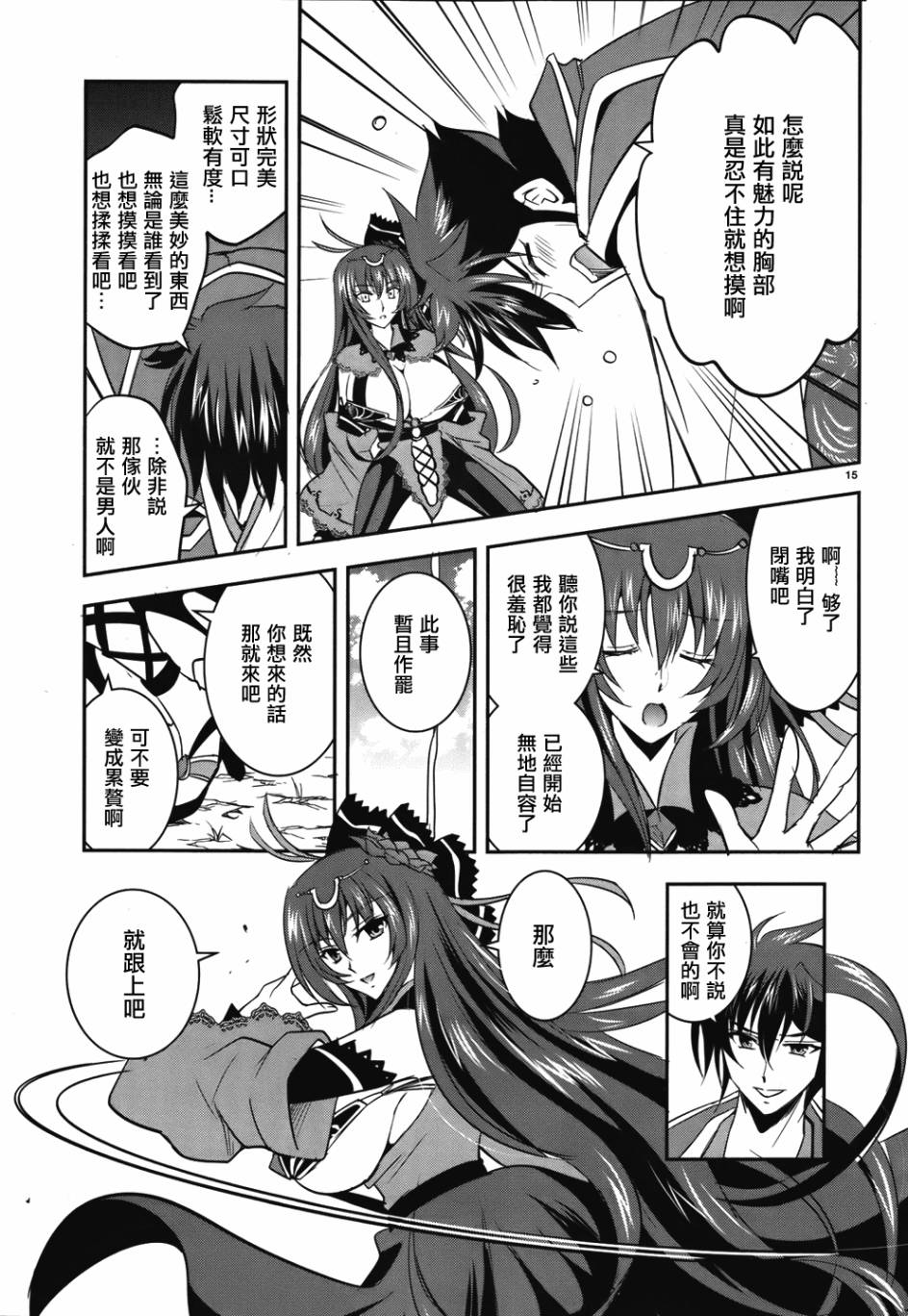 穿越龙王与步向灭亡的魔女之国 第4话 第14页