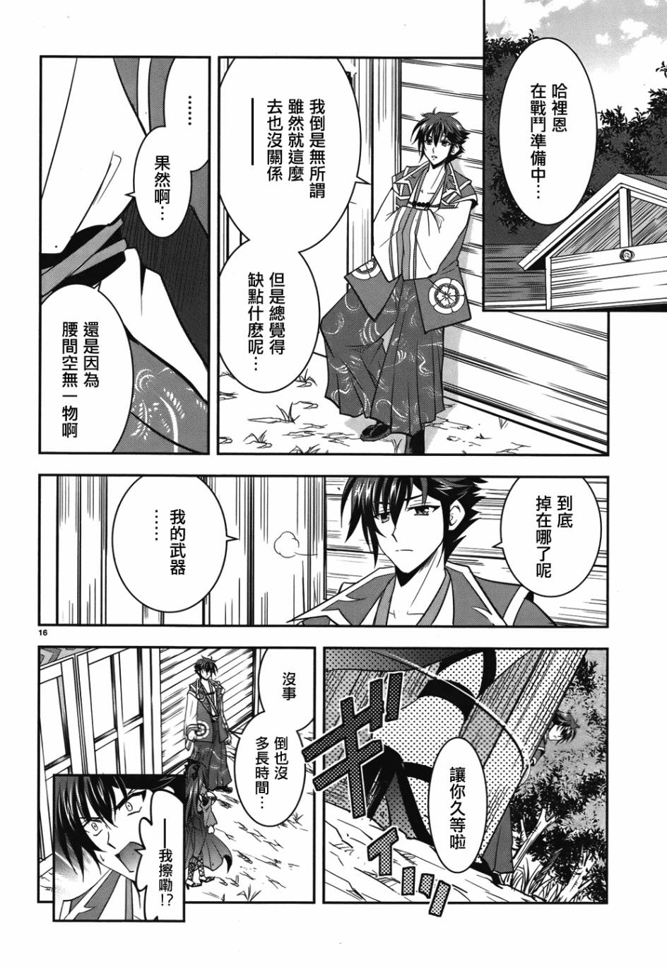 穿越龙王与步向灭亡的魔女之国 第4话 第15页