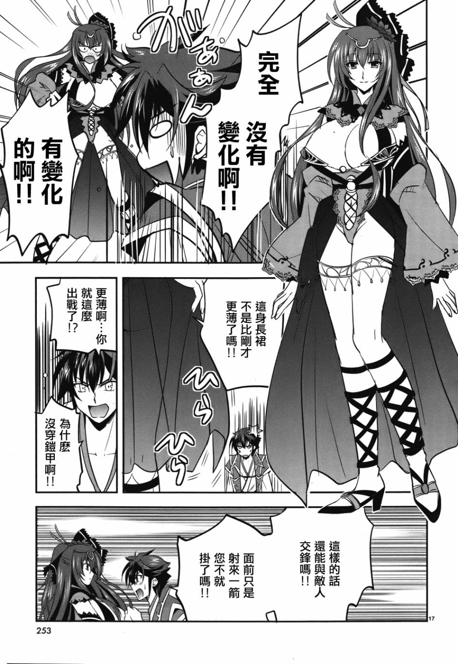 穿越龙王与步向灭亡的魔女之国 第4话 第16页