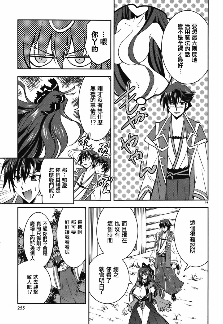 穿越龙王与步向灭亡的魔女之国 第4话 第18页