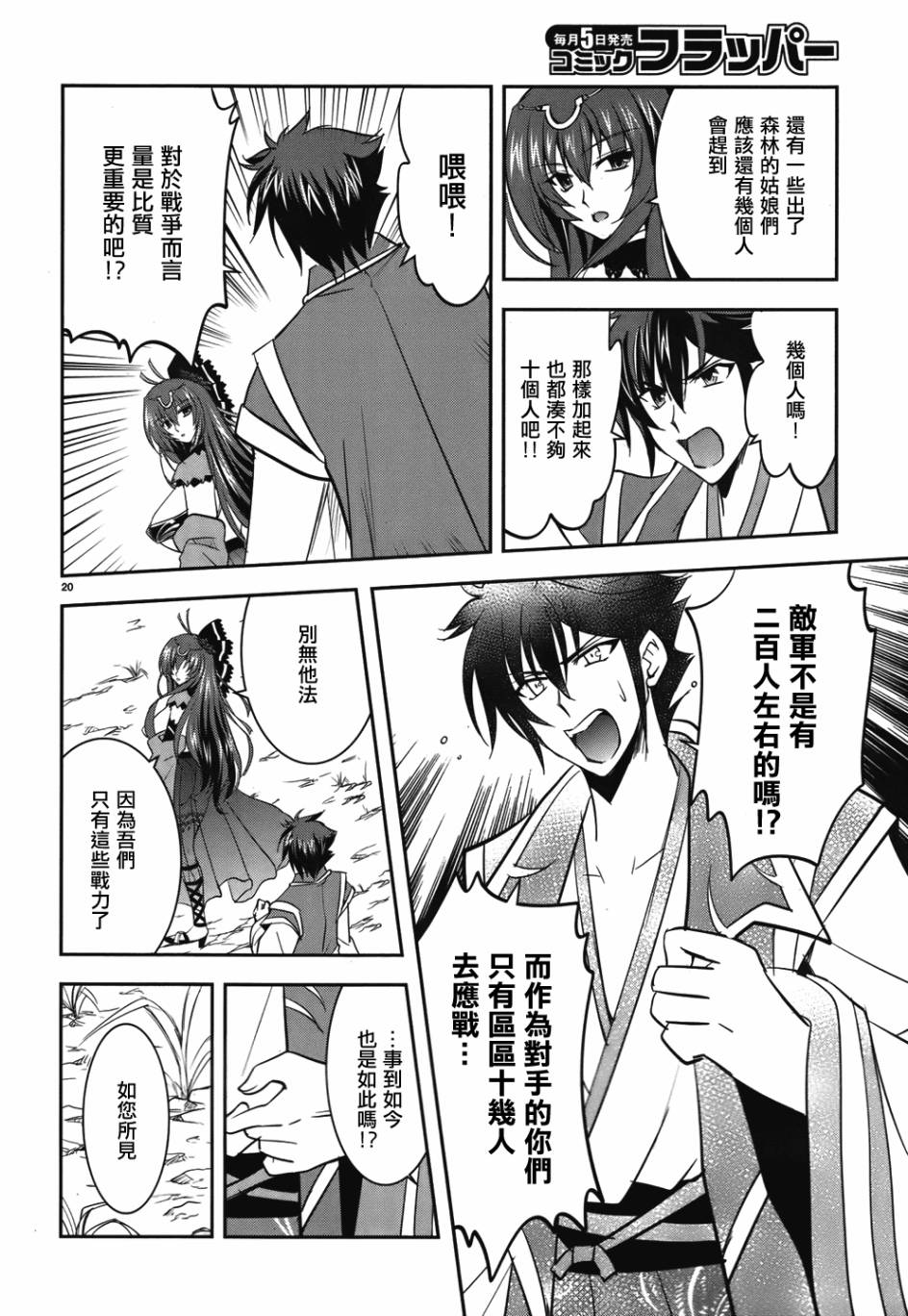 穿越龙王与步向灭亡的魔女之国 第4话 第19页