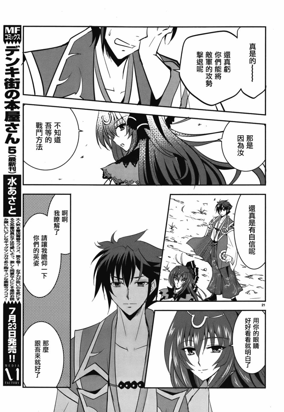 穿越龙王与步向灭亡的魔女之国 第4话 第20页