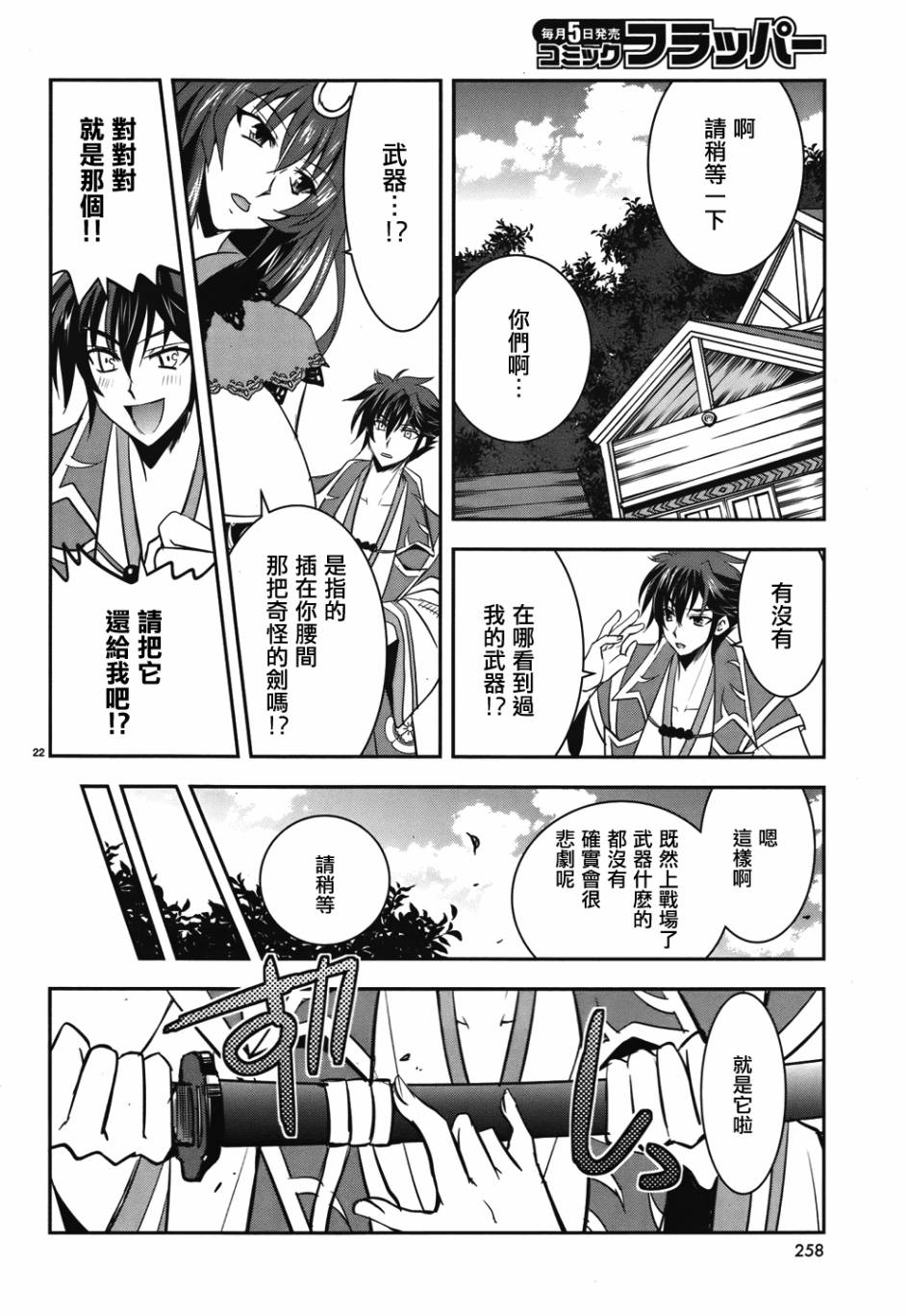 穿越龙王与步向灭亡的魔女之国 第4话 第21页