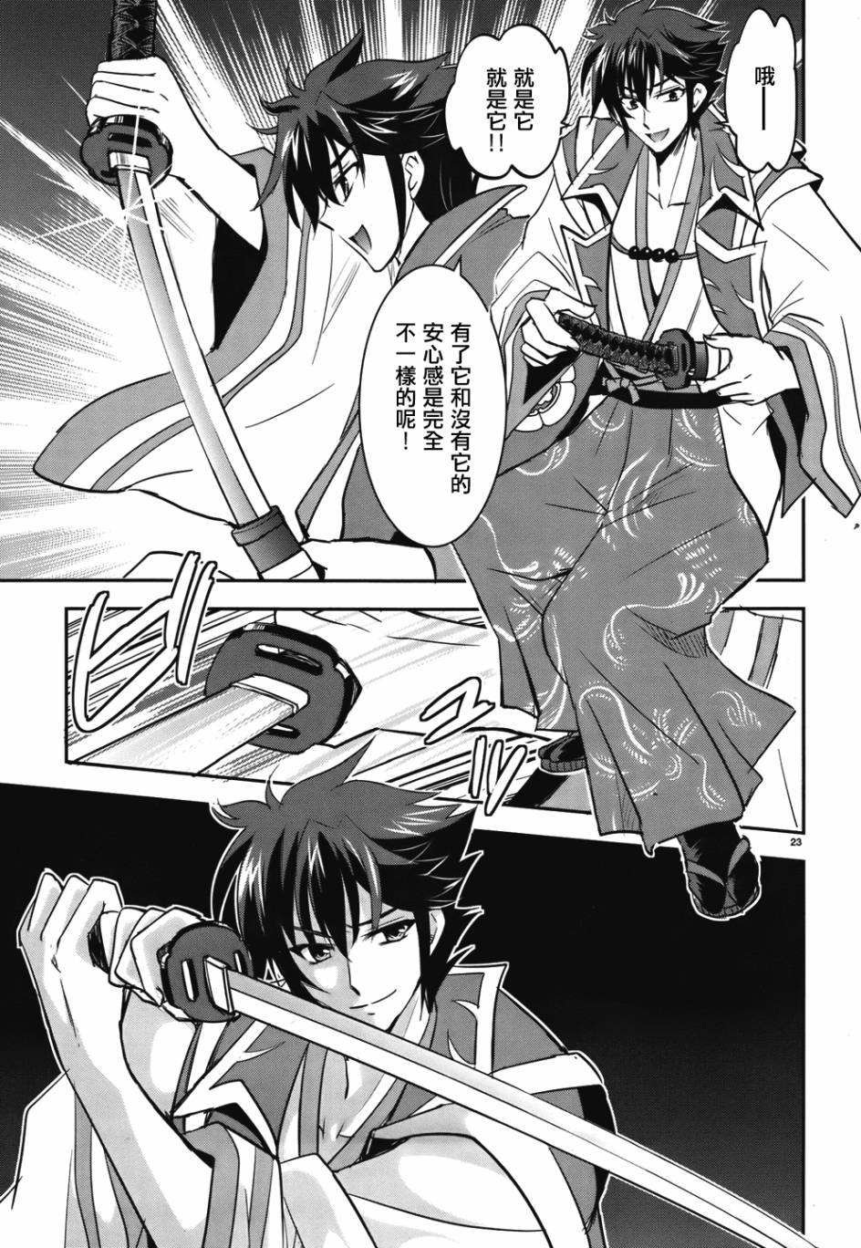 穿越龙王与步向灭亡的魔女之国 第4话 第22页