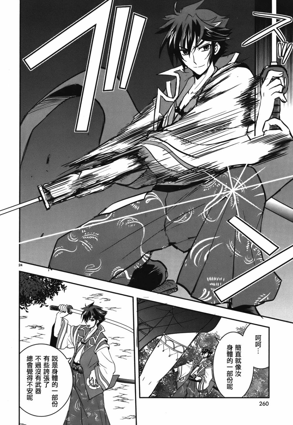 穿越龙王与步向灭亡的魔女之国 第4话 第23页