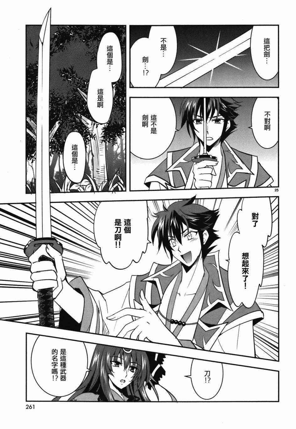 穿越龙王与步向灭亡的魔女之国 第4话 第24页