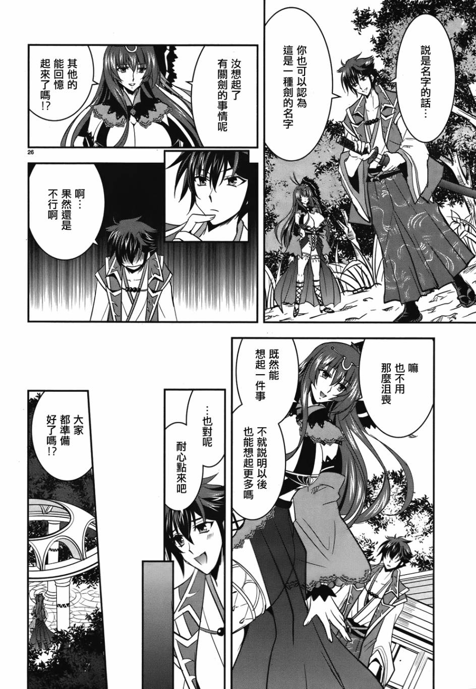 穿越龙王与步向灭亡的魔女之国 第4话 第25页