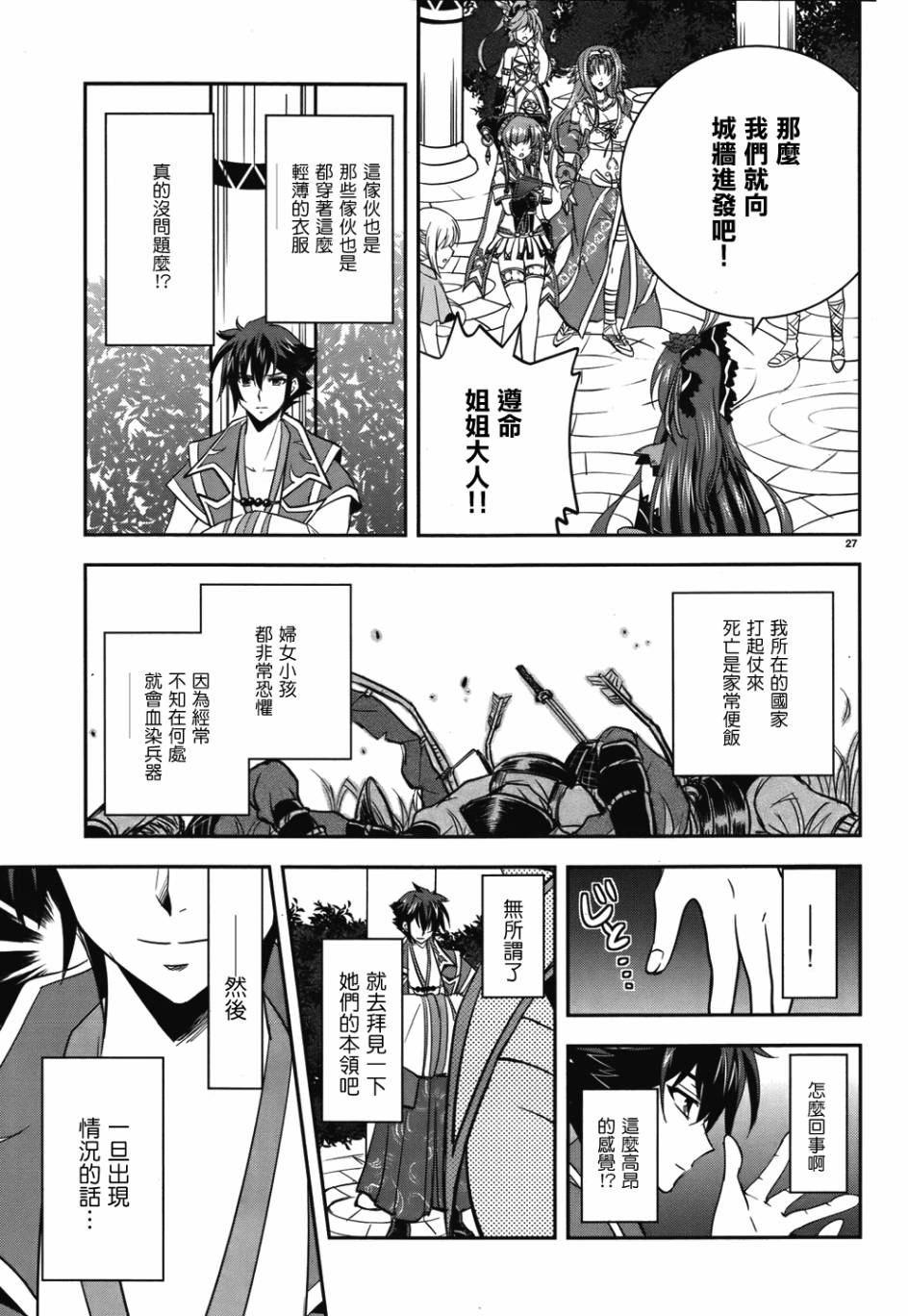 穿越龙王与步向灭亡的魔女之国 第4话 第26页