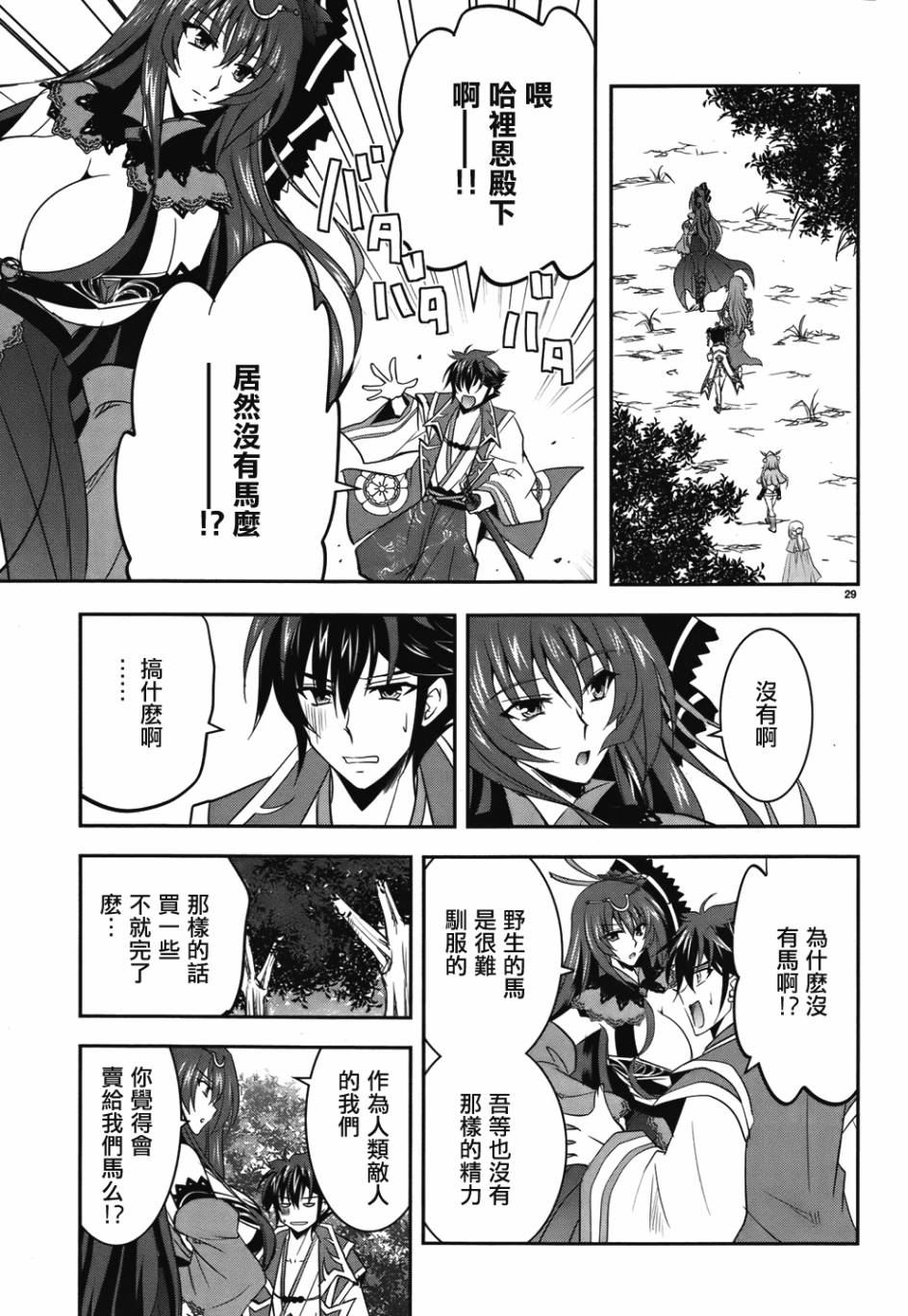 穿越龙王与步向灭亡的魔女之国 第4话 第28页