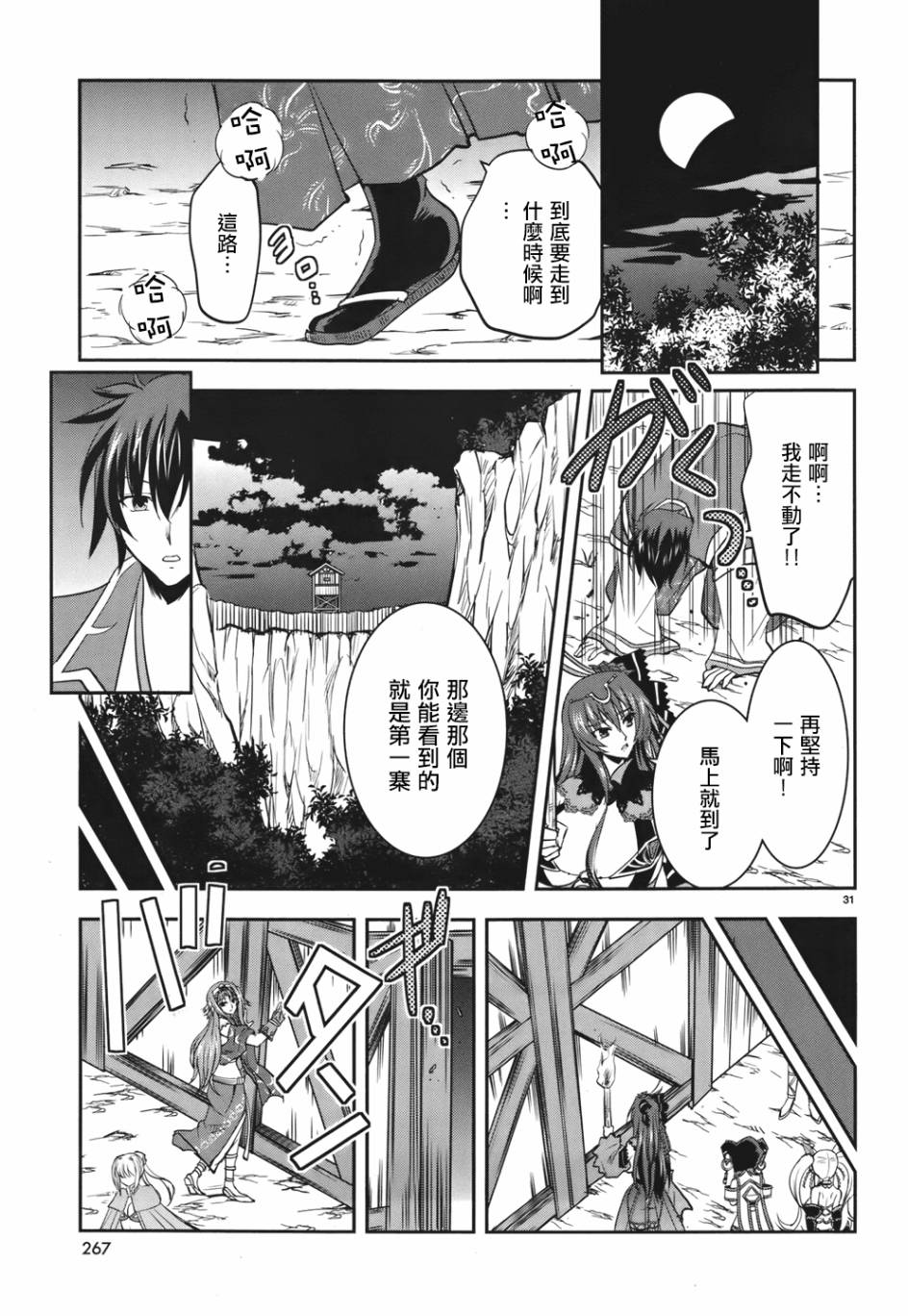 穿越龙王与步向灭亡的魔女之国 第4话 第30页