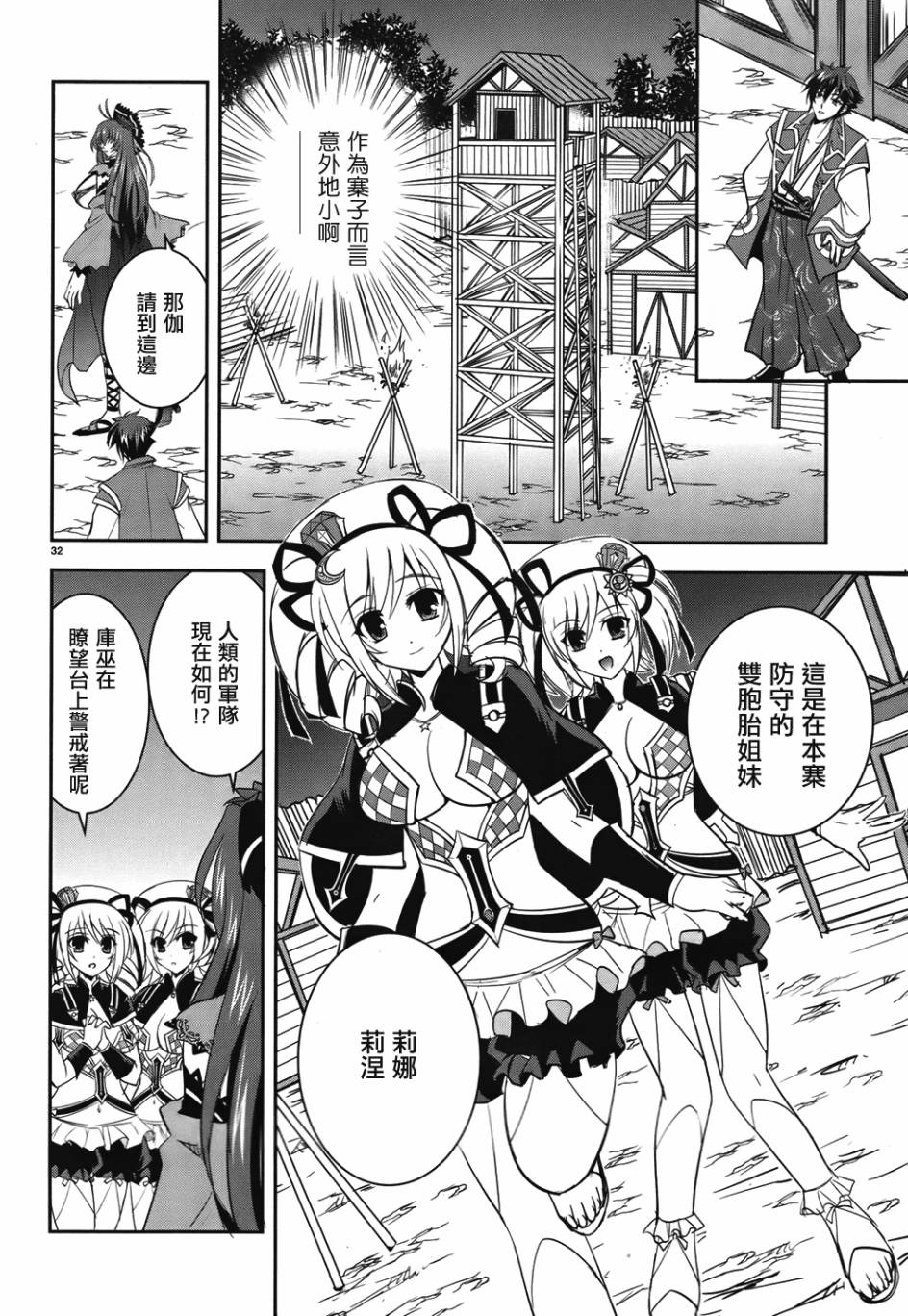 穿越龙王与步向灭亡的魔女之国 第4话 第31页