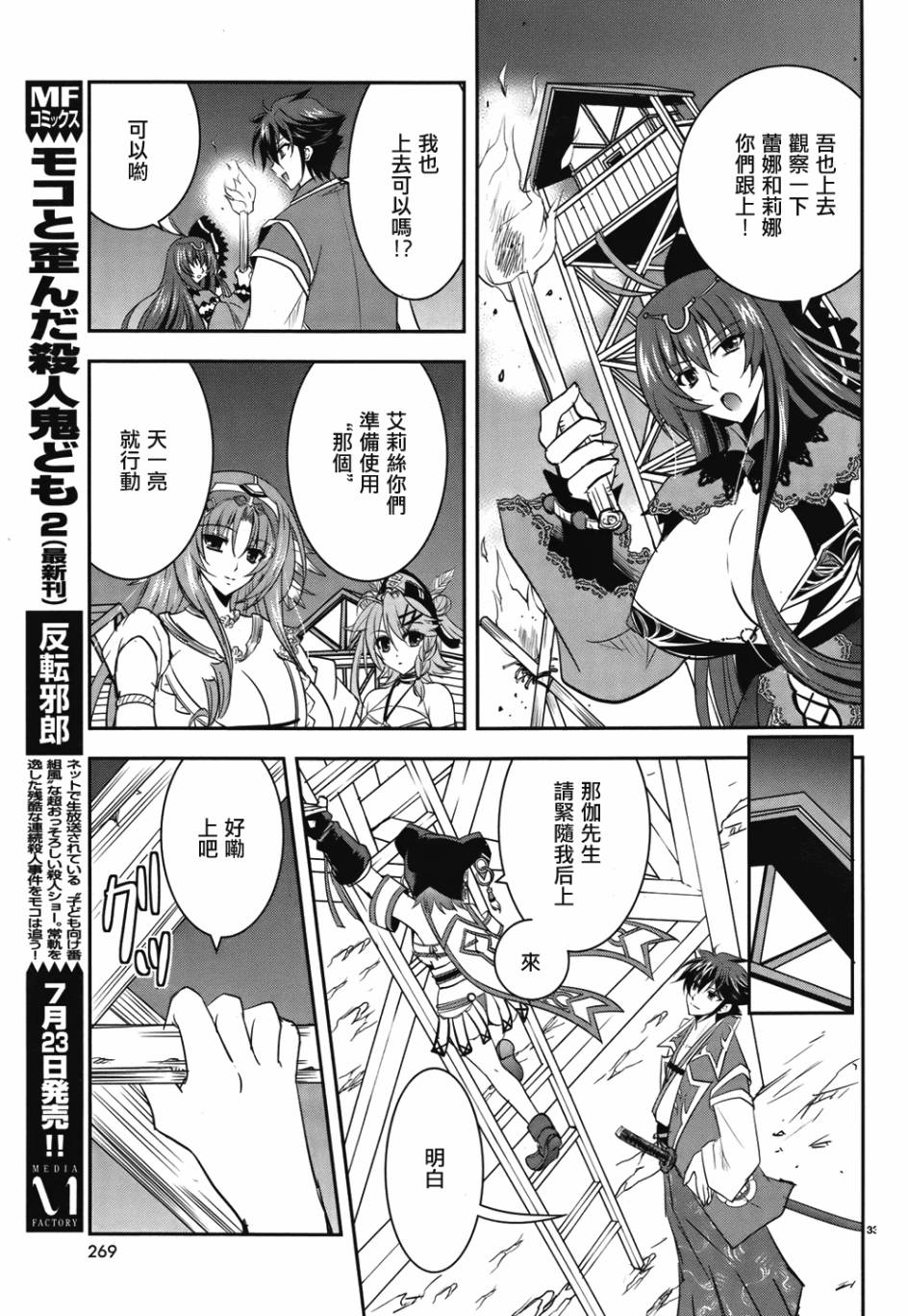 穿越龙王与步向灭亡的魔女之国 第4话 第32页